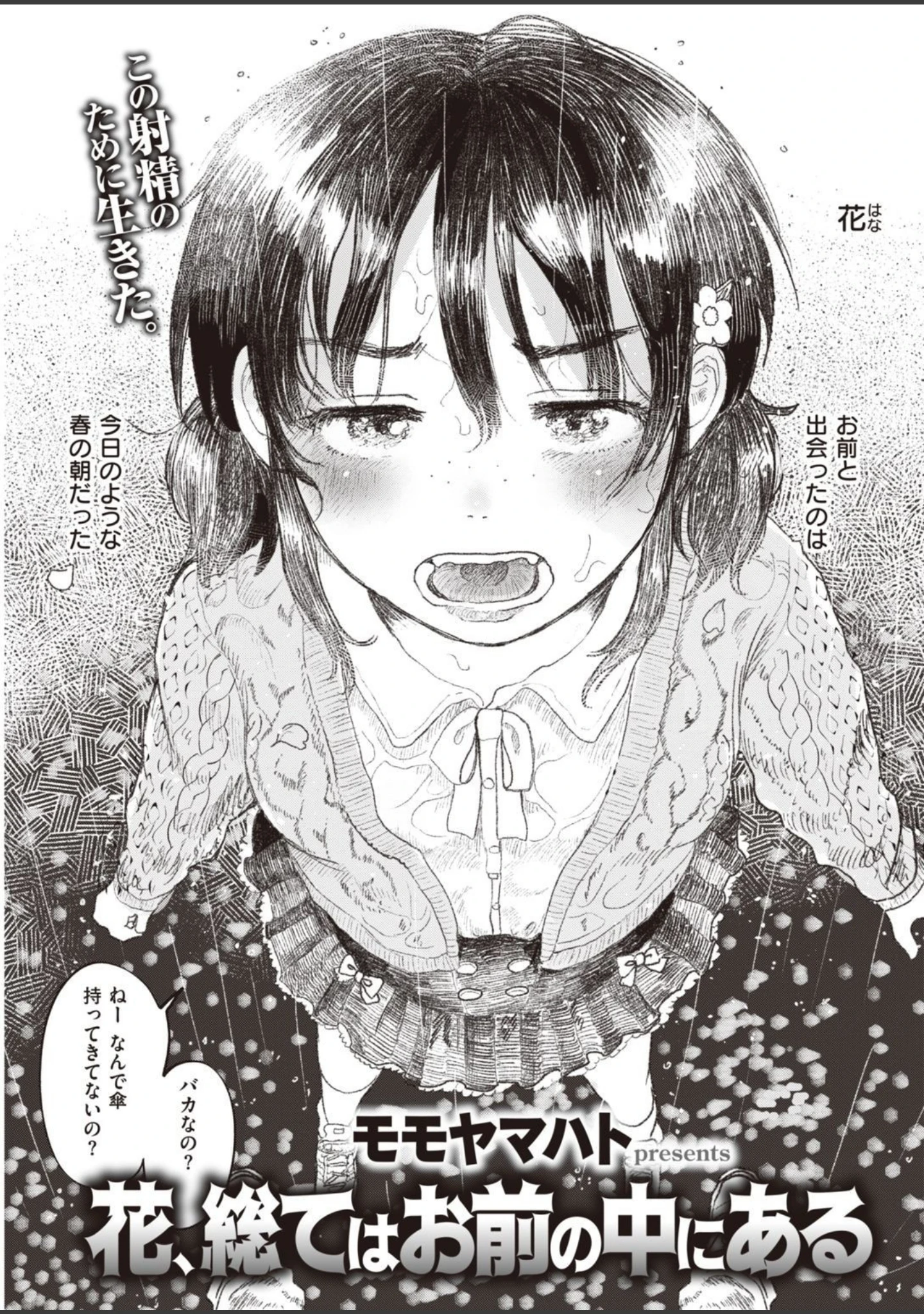 「COMIC快楽天 2021年08月号」（YUG） 試し読み 37ページ目