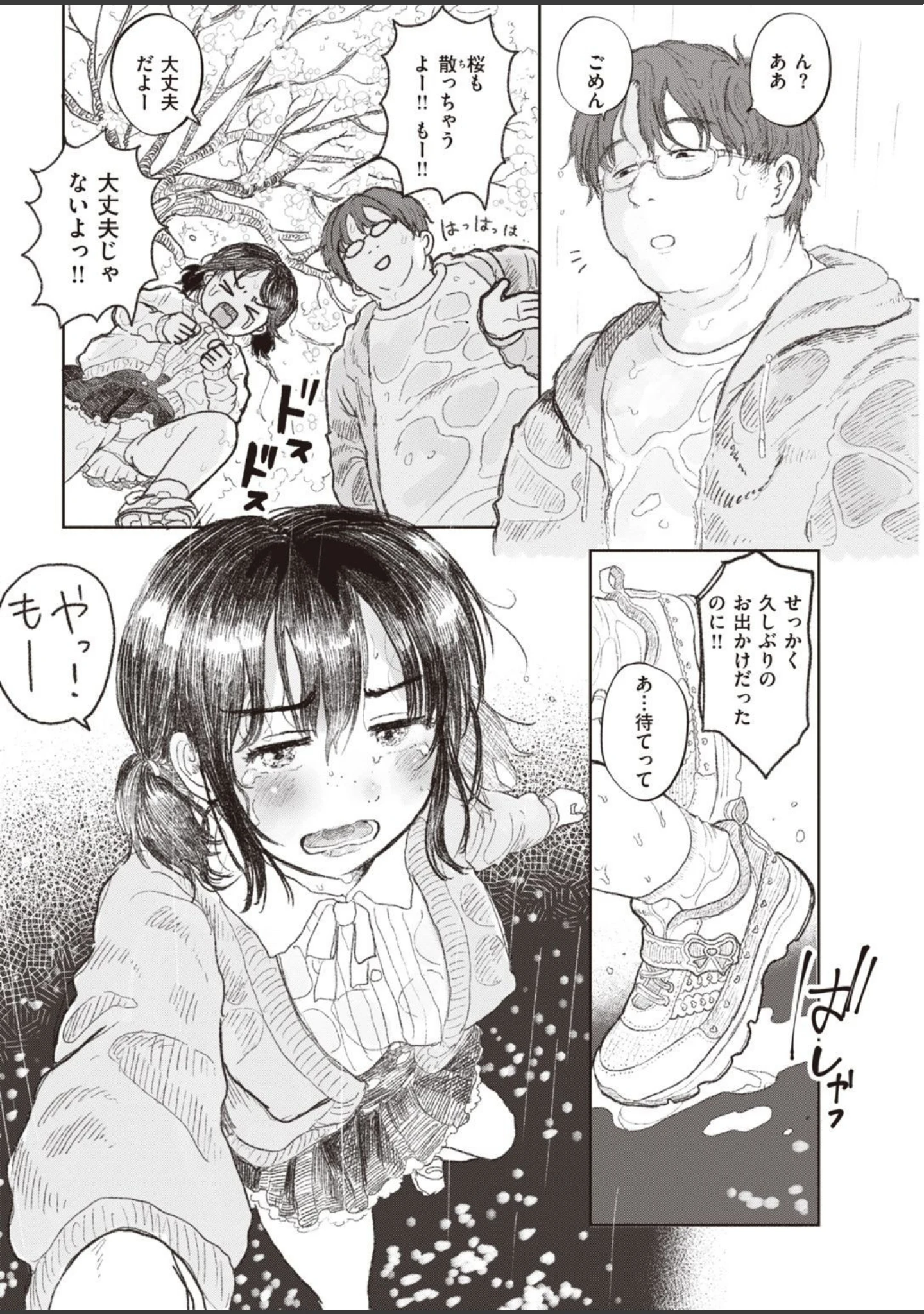 「COMIC快楽天 2021年08月号」（YUG） 試し読み 38ページ目