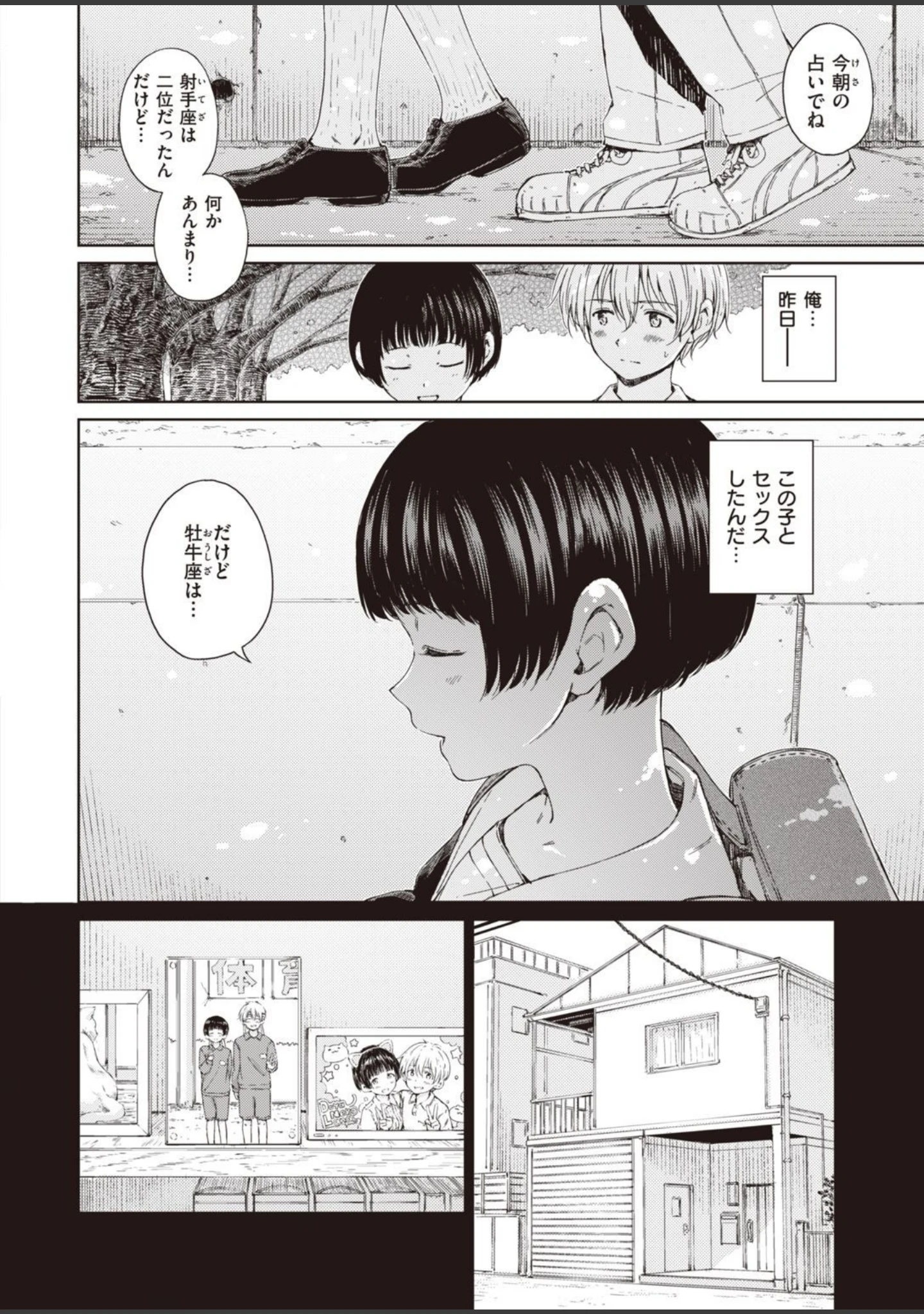 「COMIC快楽天 2021年08月号」（YUG） 試し読み 4ページ目