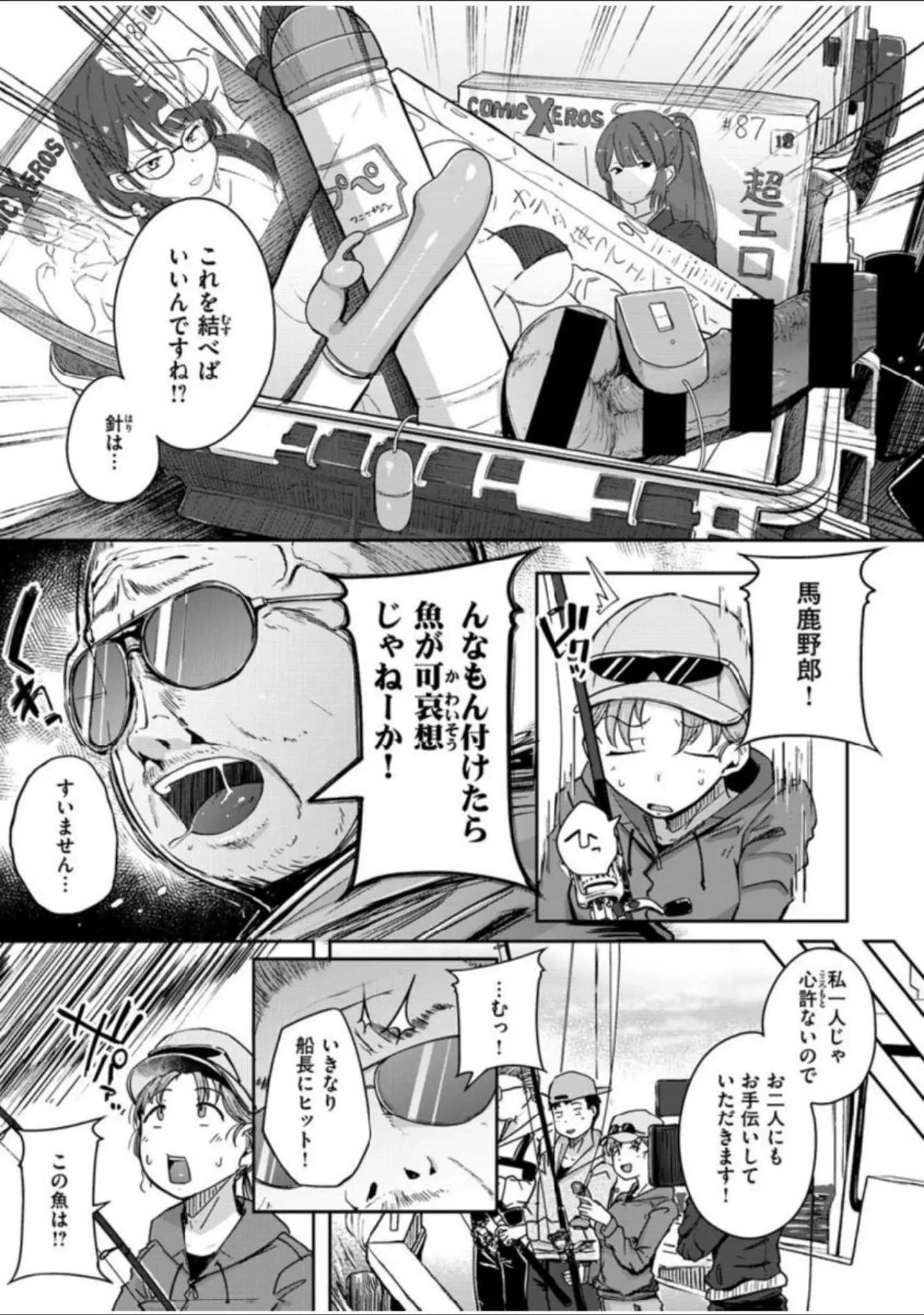 「COMIC X-EROS ＃91」（むちゃ） 試し読み 13ページ目