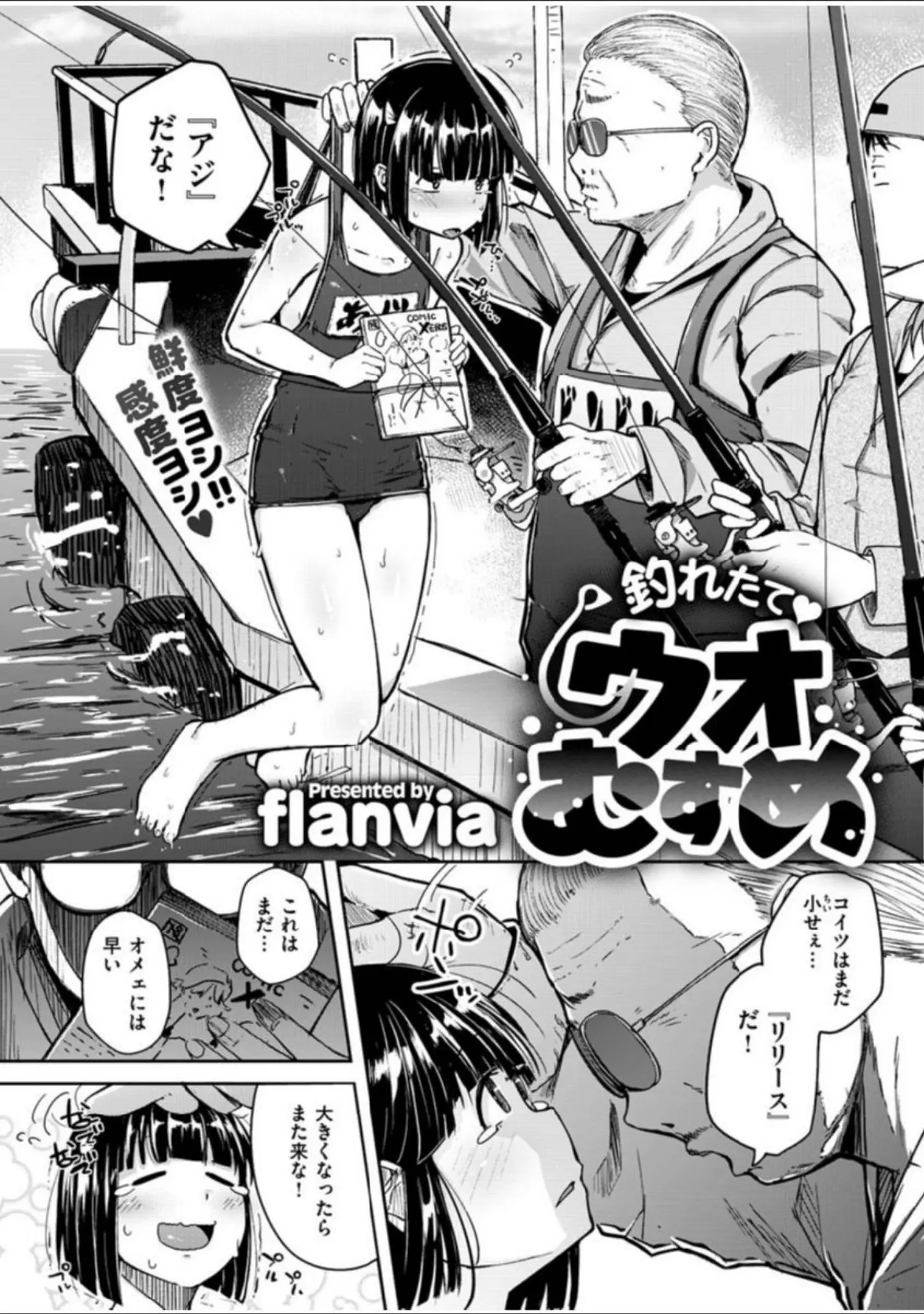 「COMIC X-EROS ＃91」（むちゃ） 試し読み 14ページ目
