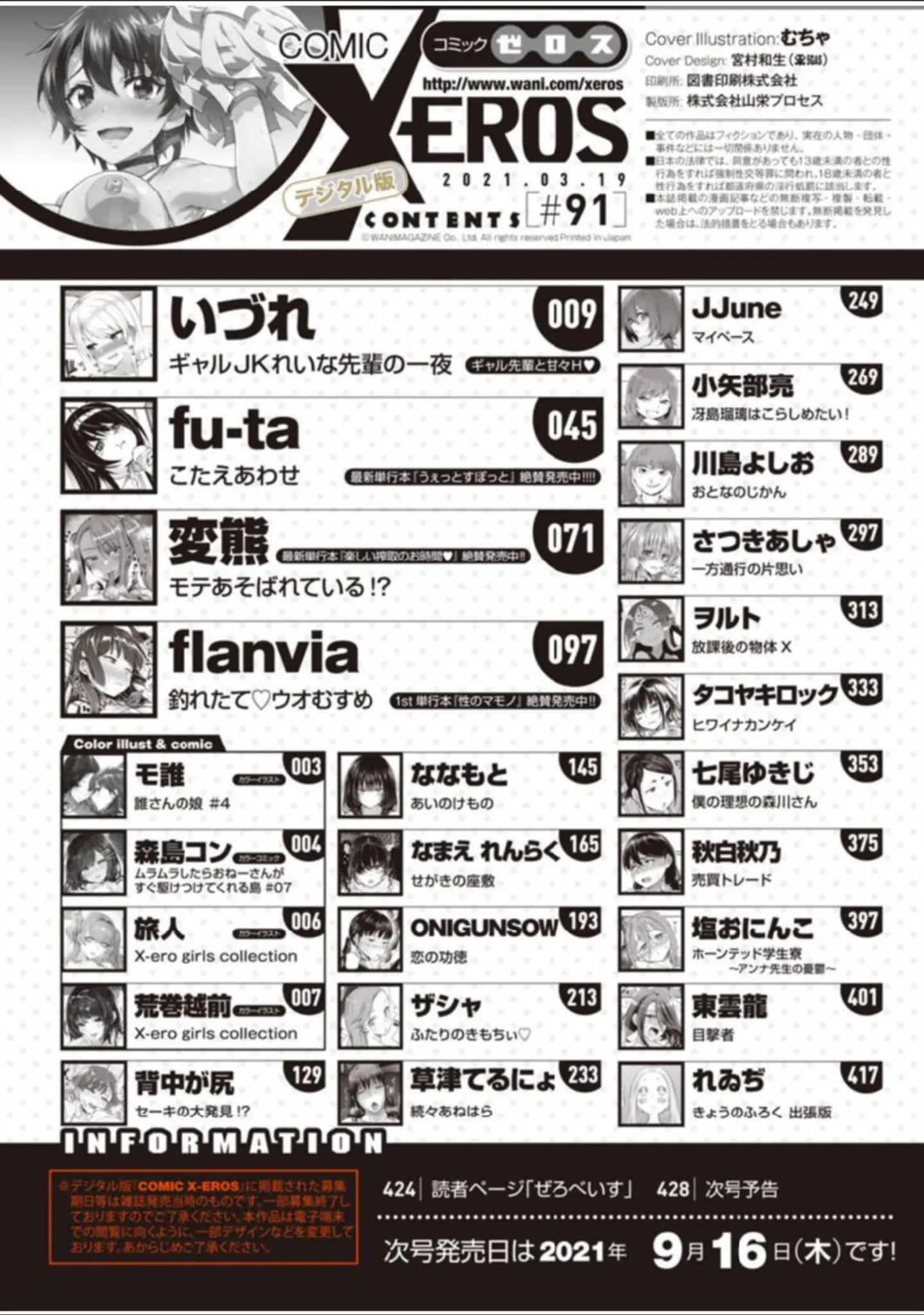 「COMIC X-EROS ＃91」（むちゃ） 試し読み 2ページ目