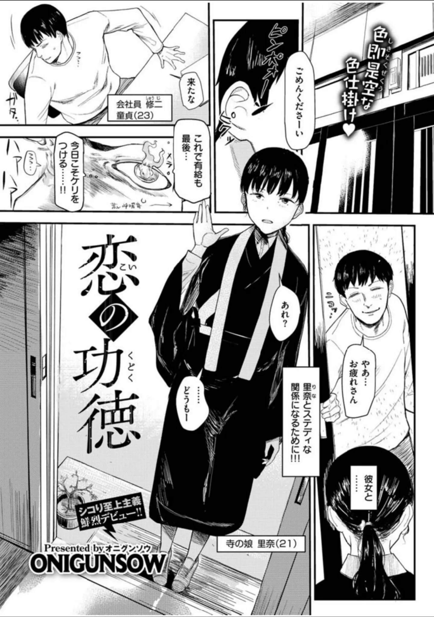 「COMIC X-EROS ＃91」（むちゃ） 試し読み 23ページ目