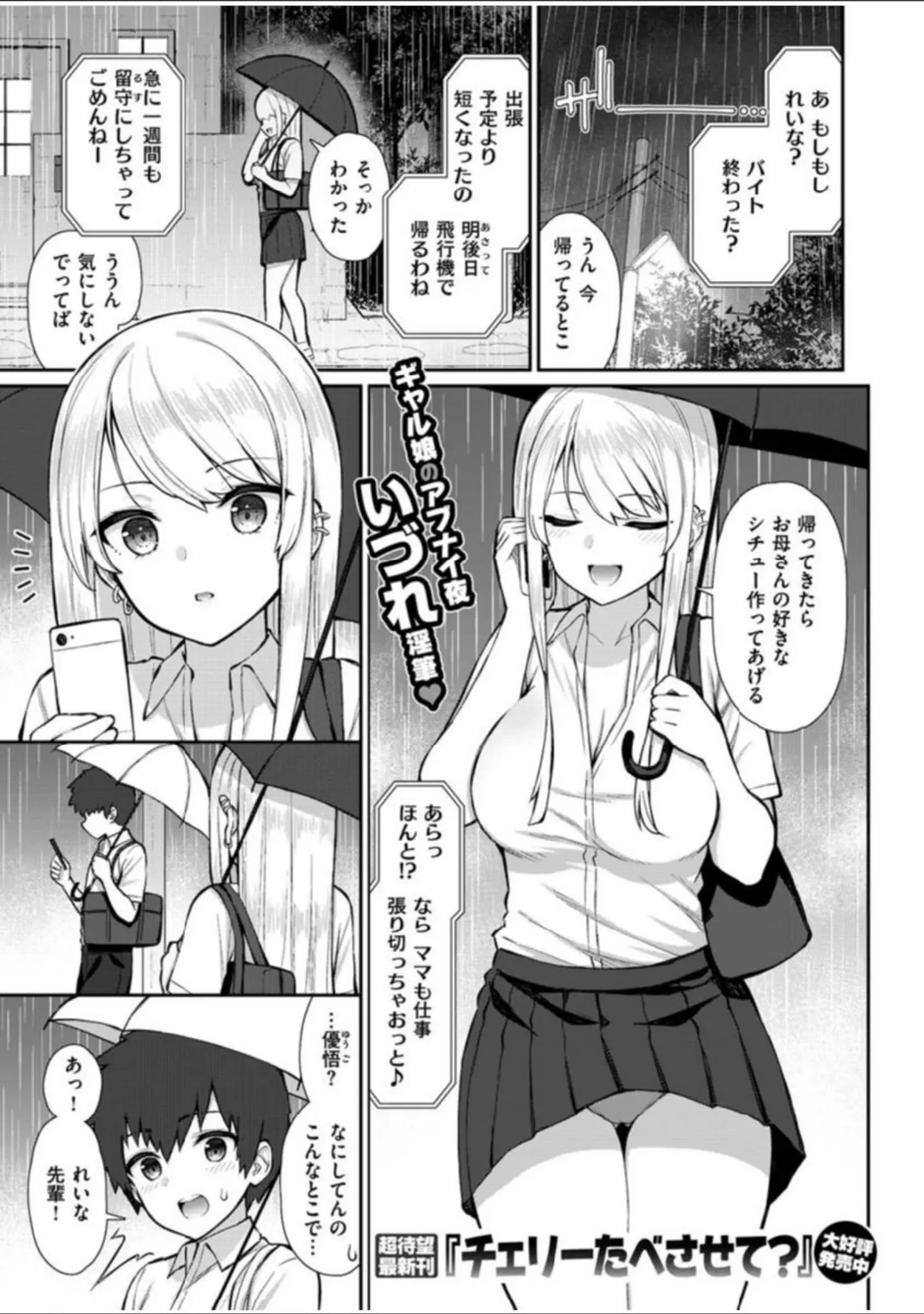 「COMIC X-EROS ＃91」（むちゃ） 試し読み 3ページ目