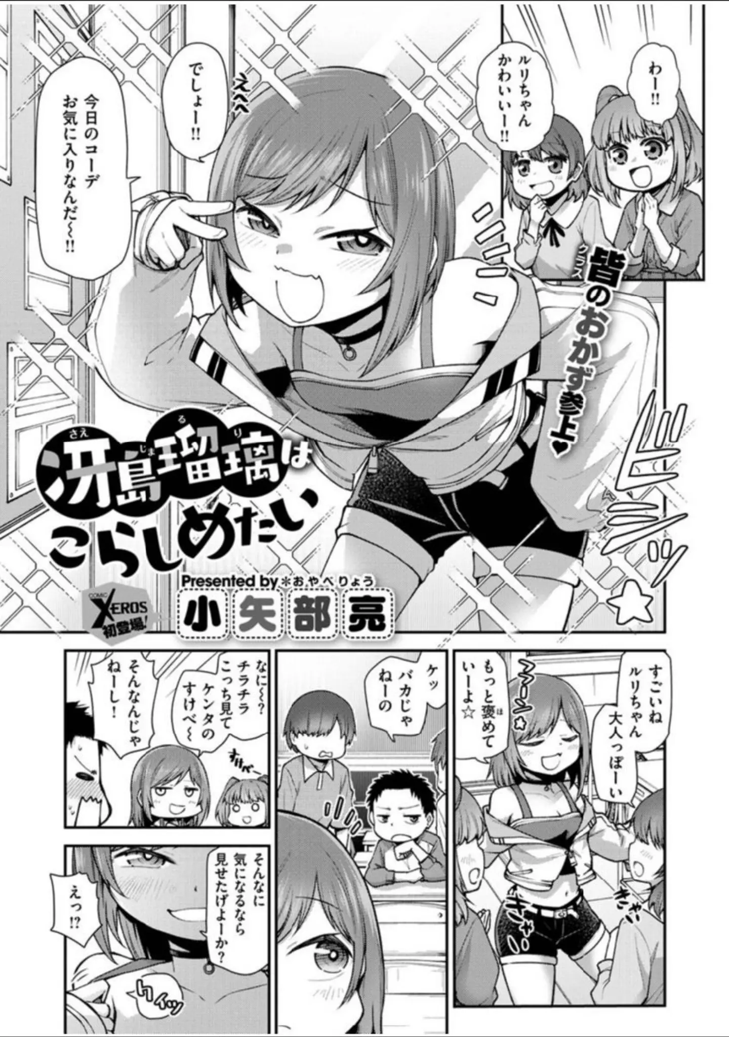 「COMIC X-EROS ＃91」（むちゃ） 試し読み 31ページ目