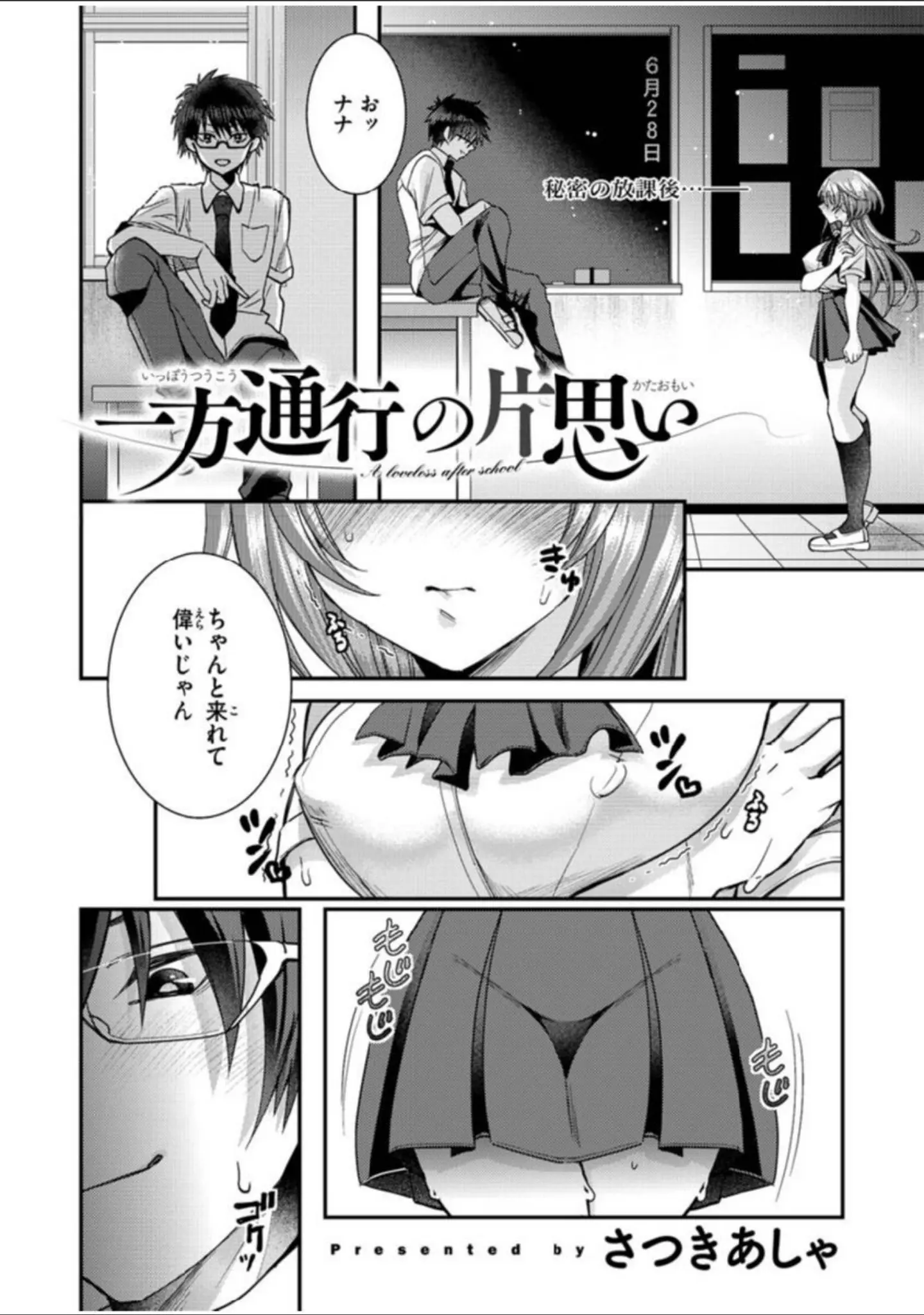 「COMIC X-EROS ＃91」（むちゃ） 試し読み 34ページ目