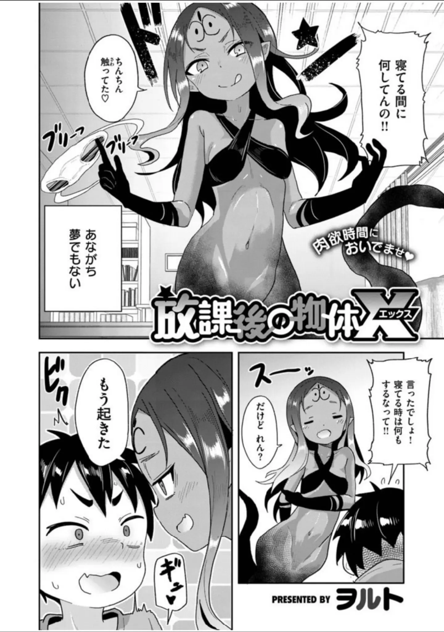 「COMIC X-EROS ＃91」（むちゃ） 試し読み 36ページ目