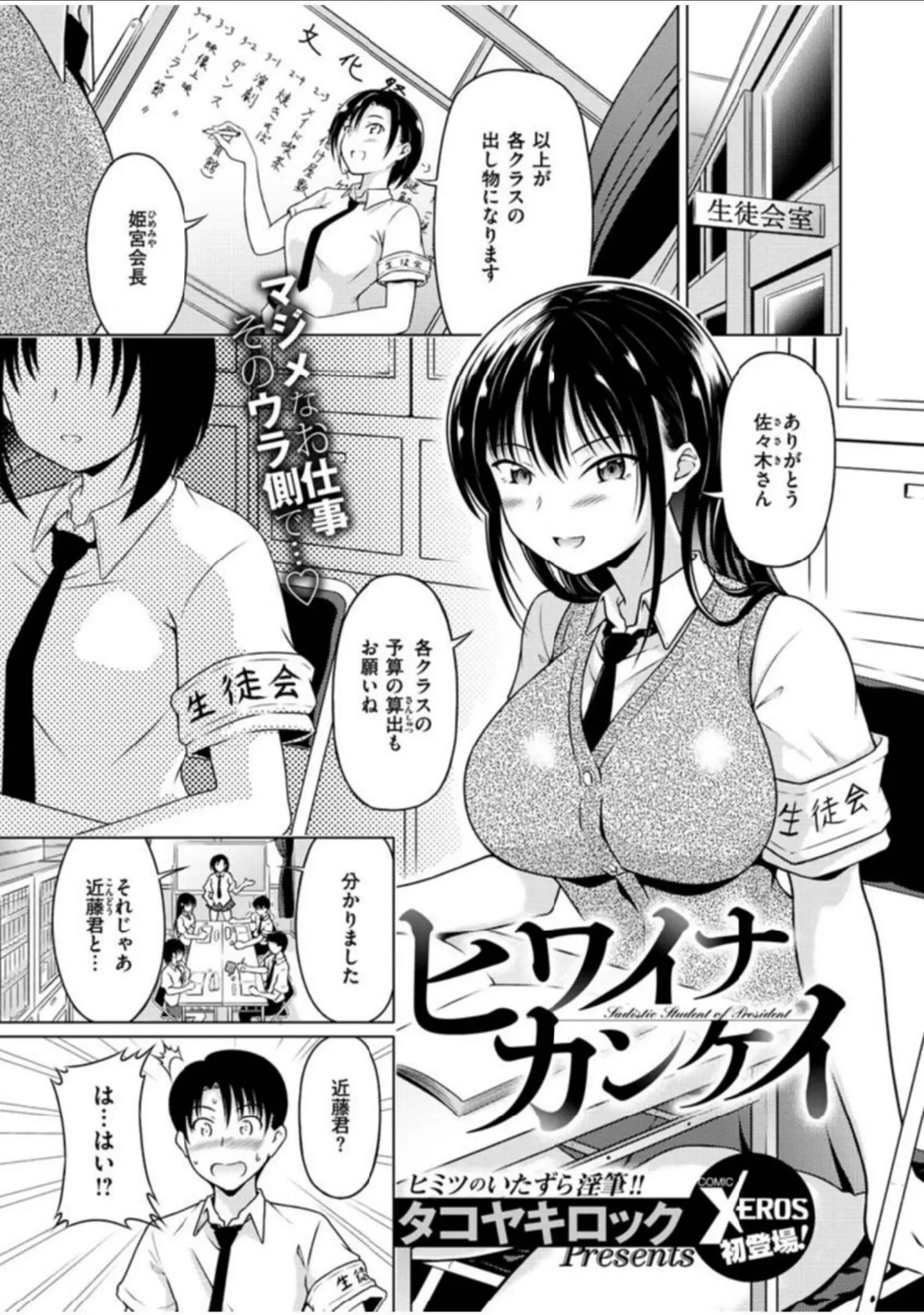 「COMIC X-EROS ＃91」（むちゃ） 試し読み 37ページ目