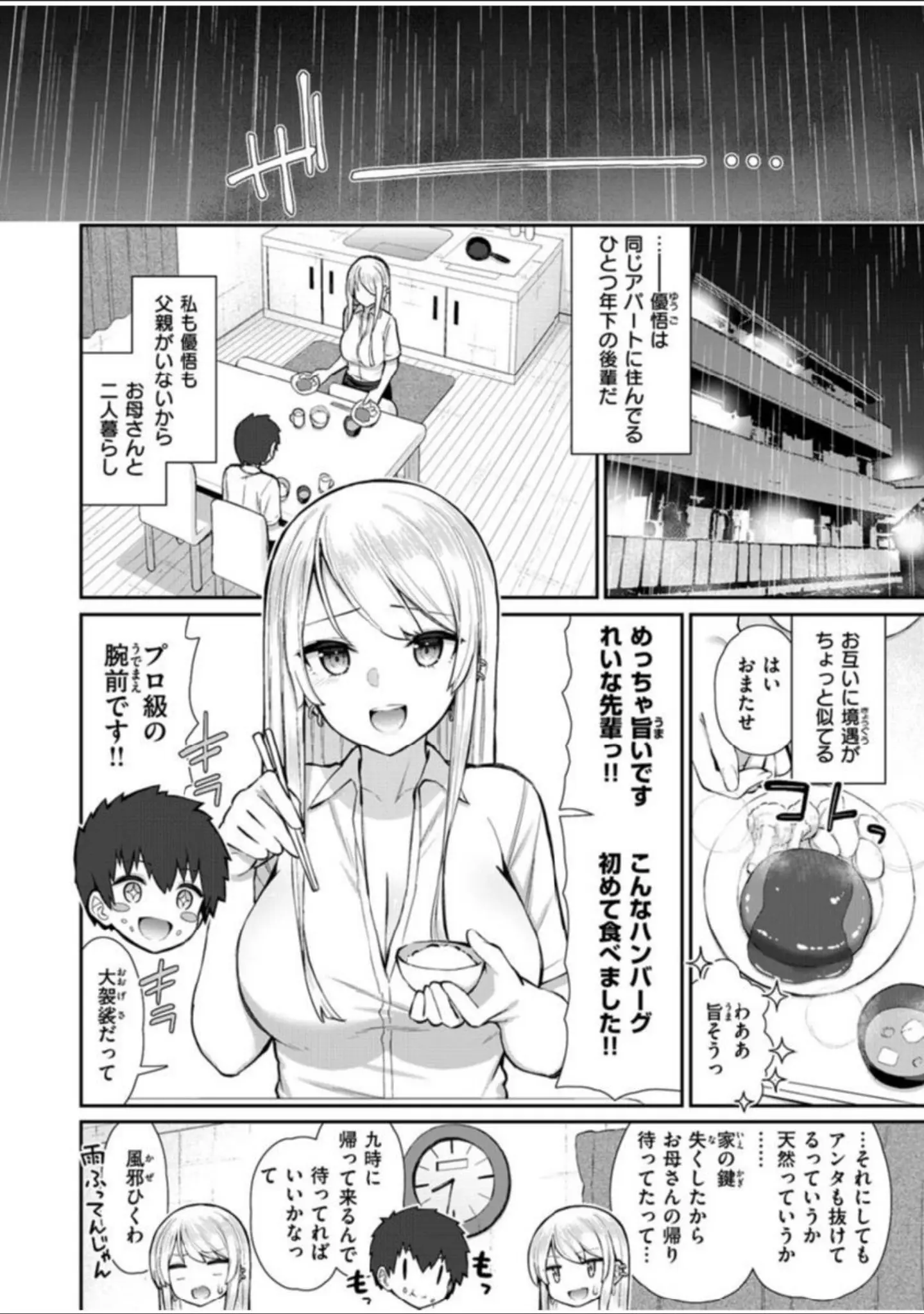 「COMIC X-EROS ＃91」（むちゃ） 試し読み 4ページ目