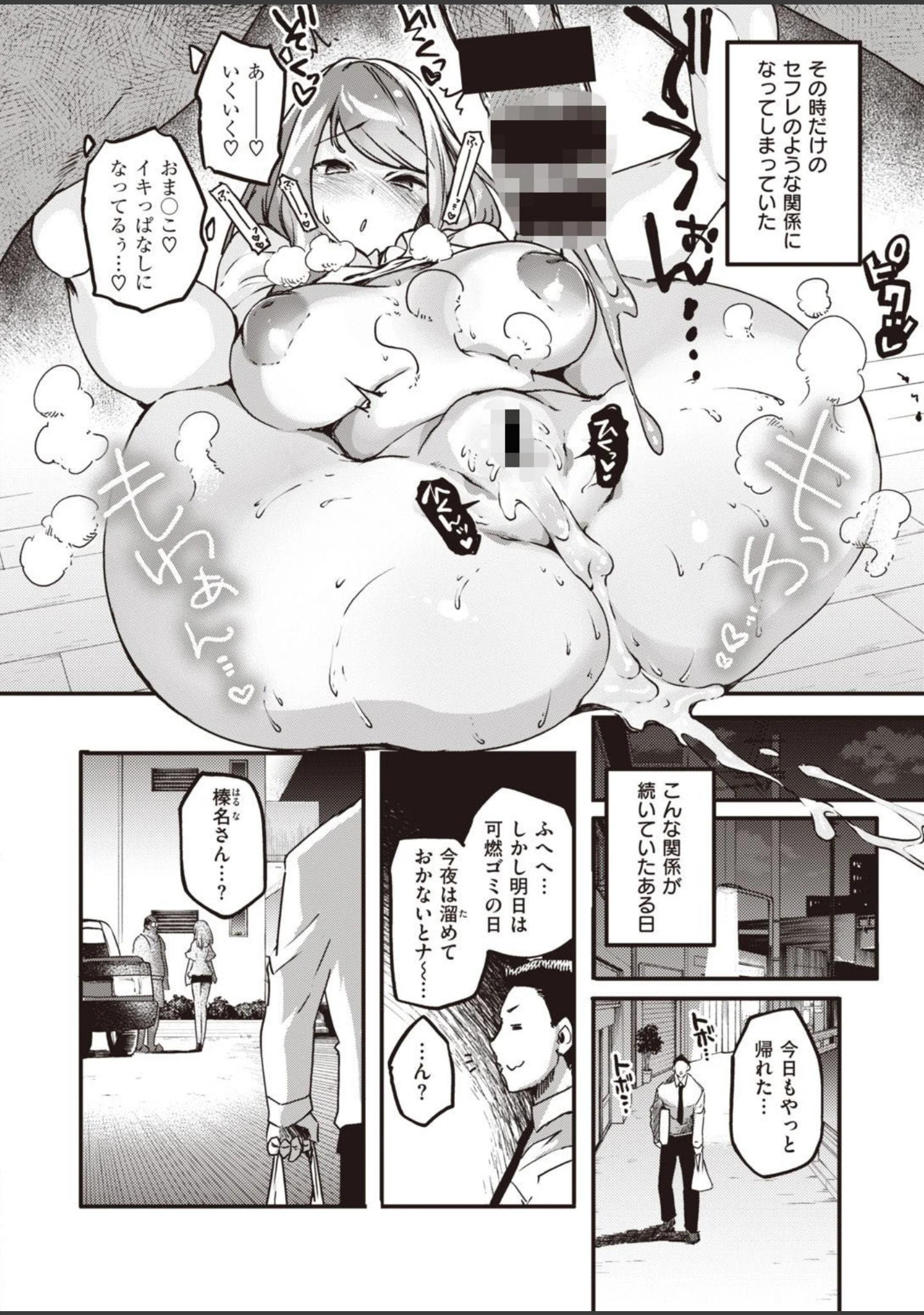 「COMIC快楽天ビースト 2021年08月号」（ぴょん吉） 試し読み 12ページ目