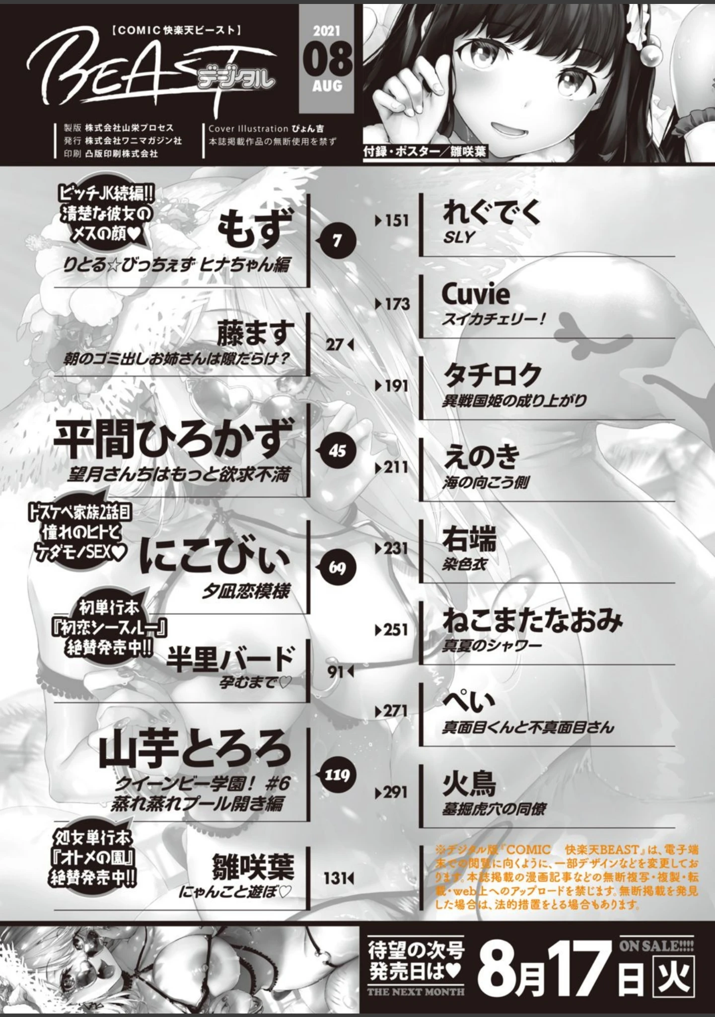 「COMIC快楽天ビースト 2021年08月号」（ぴょん吉） 試し読み 2ページ目
