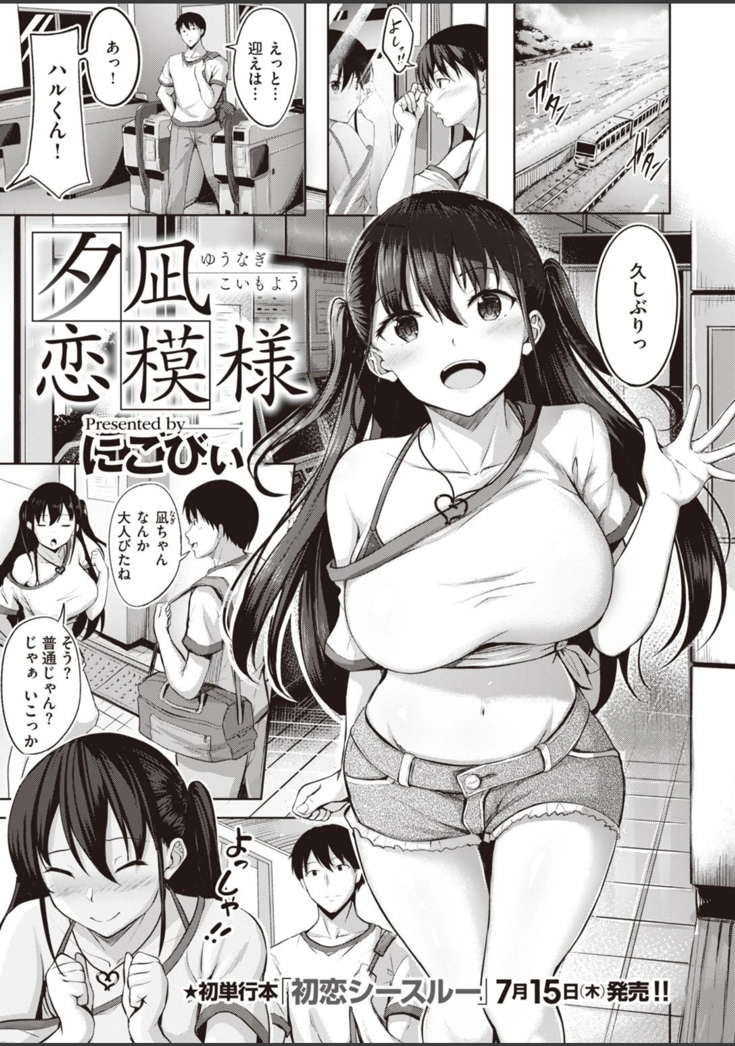 「COMIC快楽天ビースト 2021年08月号」（ぴょん吉） 試し読み 21ページ目