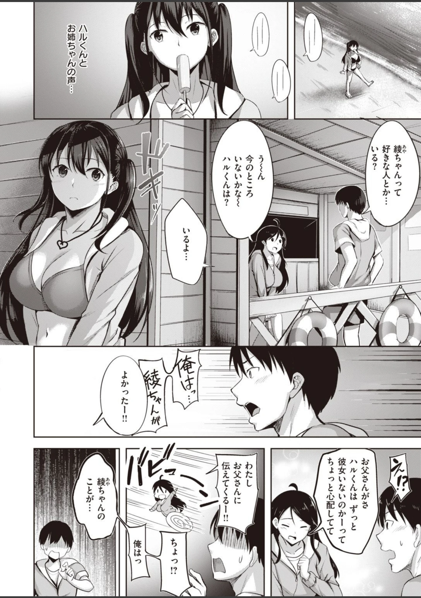 「COMIC快楽天ビースト 2021年08月号」（ぴょん吉） 試し読み 24ページ目