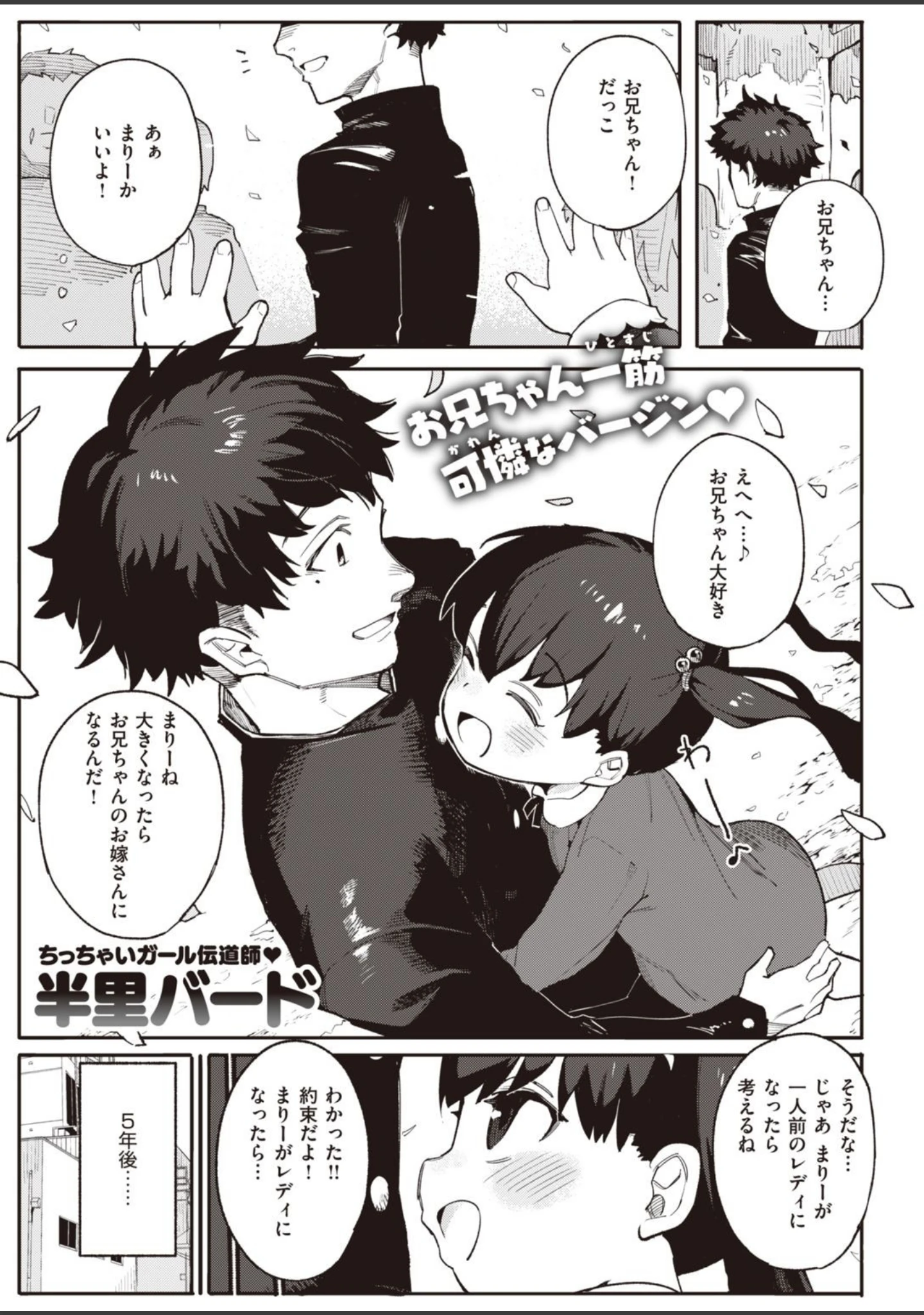 「COMIC快楽天ビースト 2021年08月号」（ぴょん吉） 試し読み 27ページ目