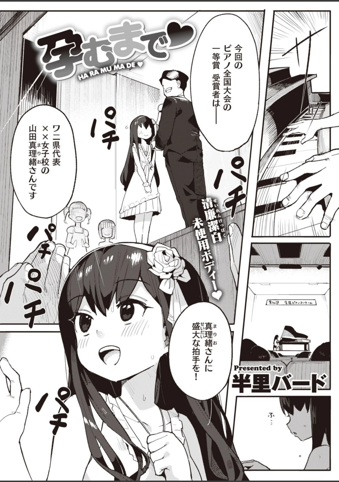 「COMIC快楽天ビースト 2021年08月号」（ぴょん吉） 試し読み 28ページ目