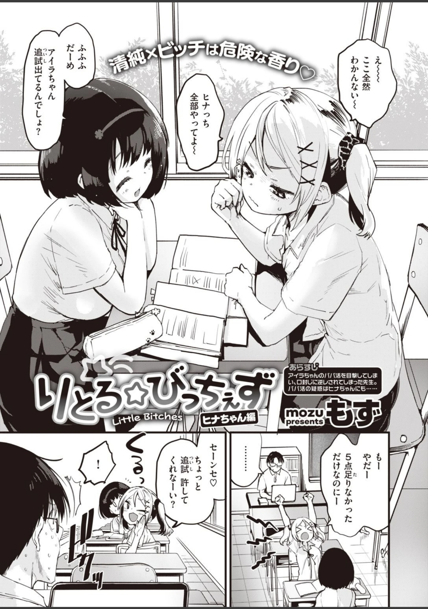 「COMIC快楽天ビースト 2021年08月号」（ぴょん吉） 試し読み 3ページ目