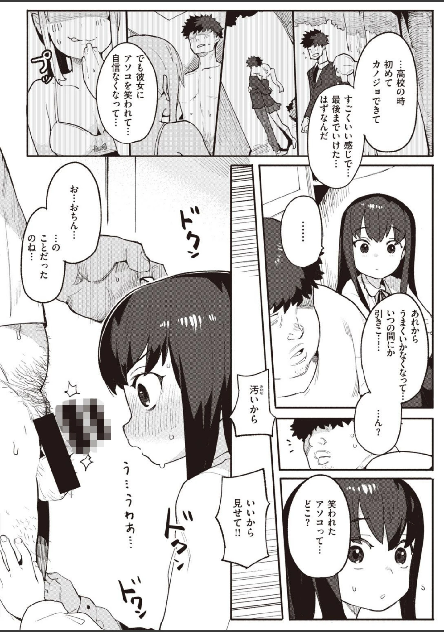 「COMIC快楽天ビースト 2021年08月号」（ぴょん吉） 試し読み 32ページ目