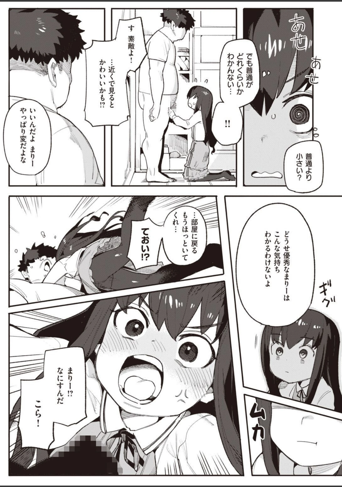 「COMIC快楽天ビースト 2021年08月号」（ぴょん吉） 試し読み 33ページ目