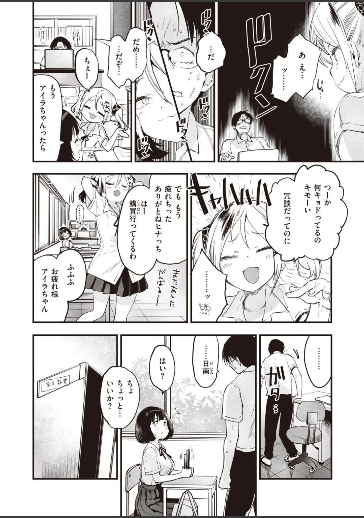 「COMIC快楽天ビースト 2021年08月号」（ぴょん吉） 試し読み 4ページ目
