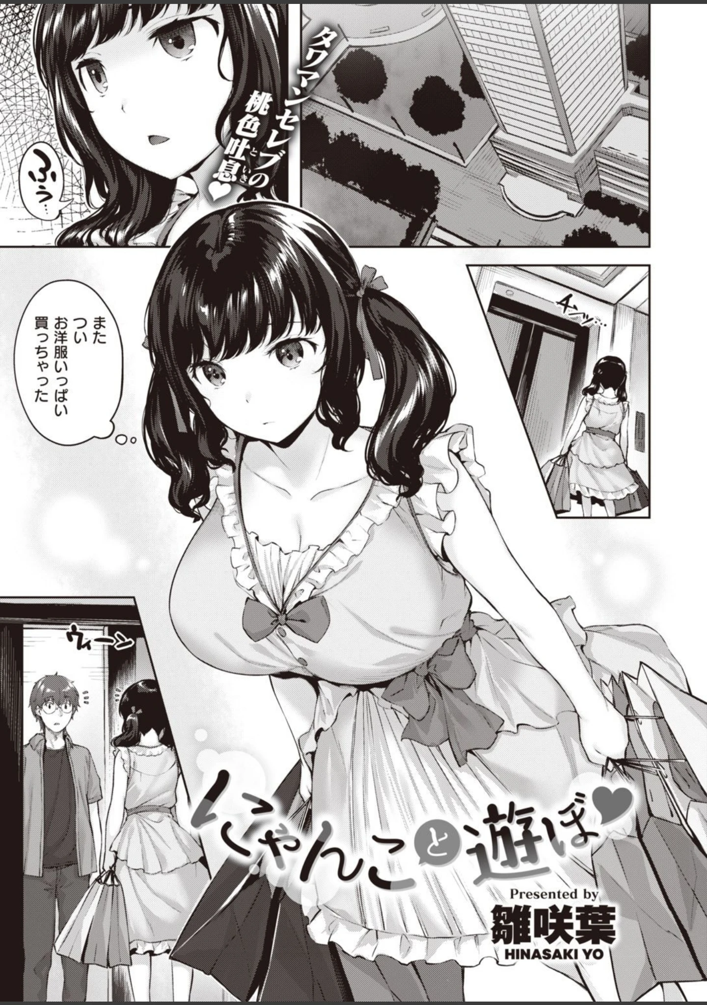 「COMIC快楽天ビースト 2021年08月号」（ぴょん吉） 試し読み 41ページ目
