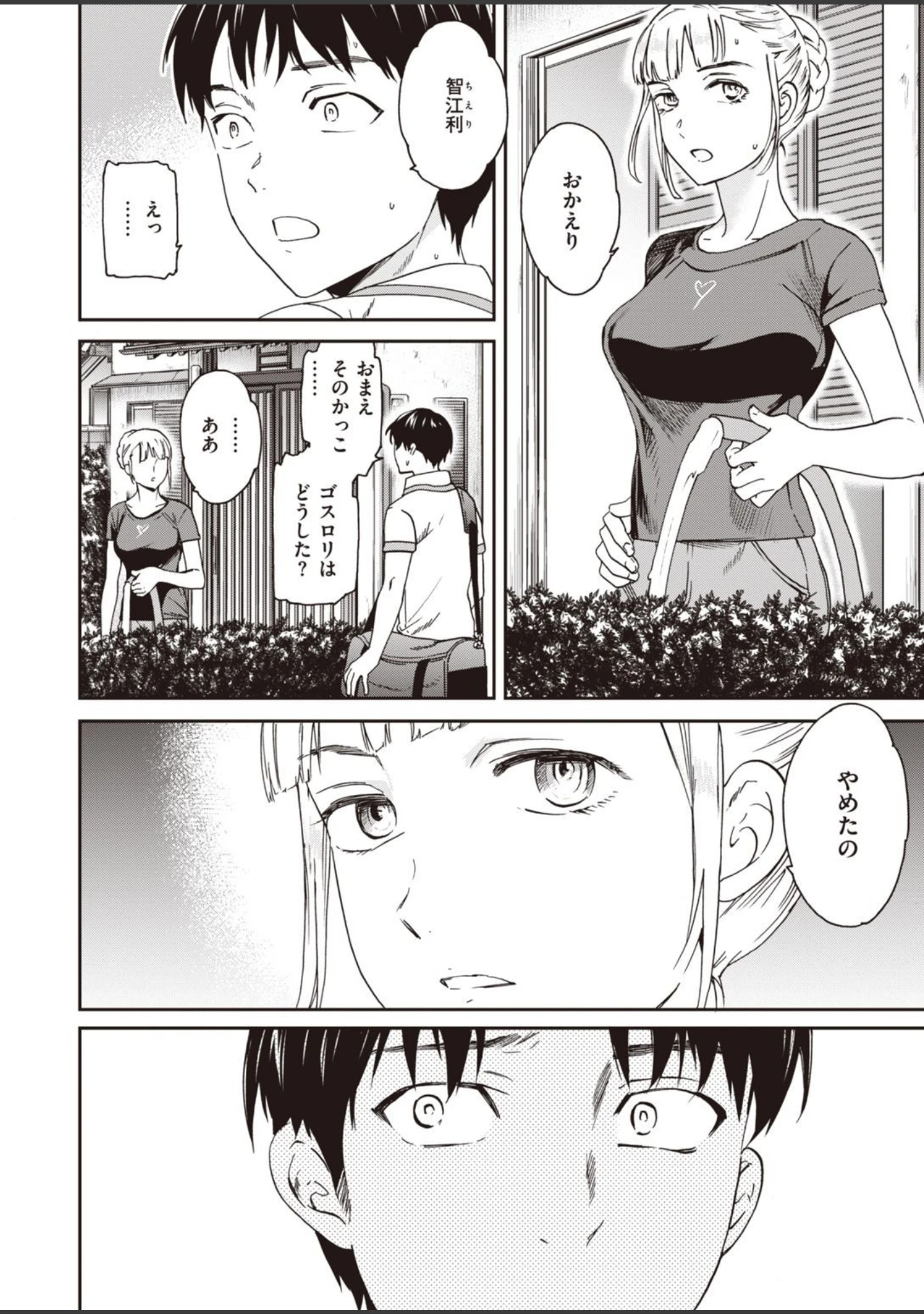 「COMIC快楽天ビースト 2021年08月号」（ぴょん吉） 試し読み 54ページ目