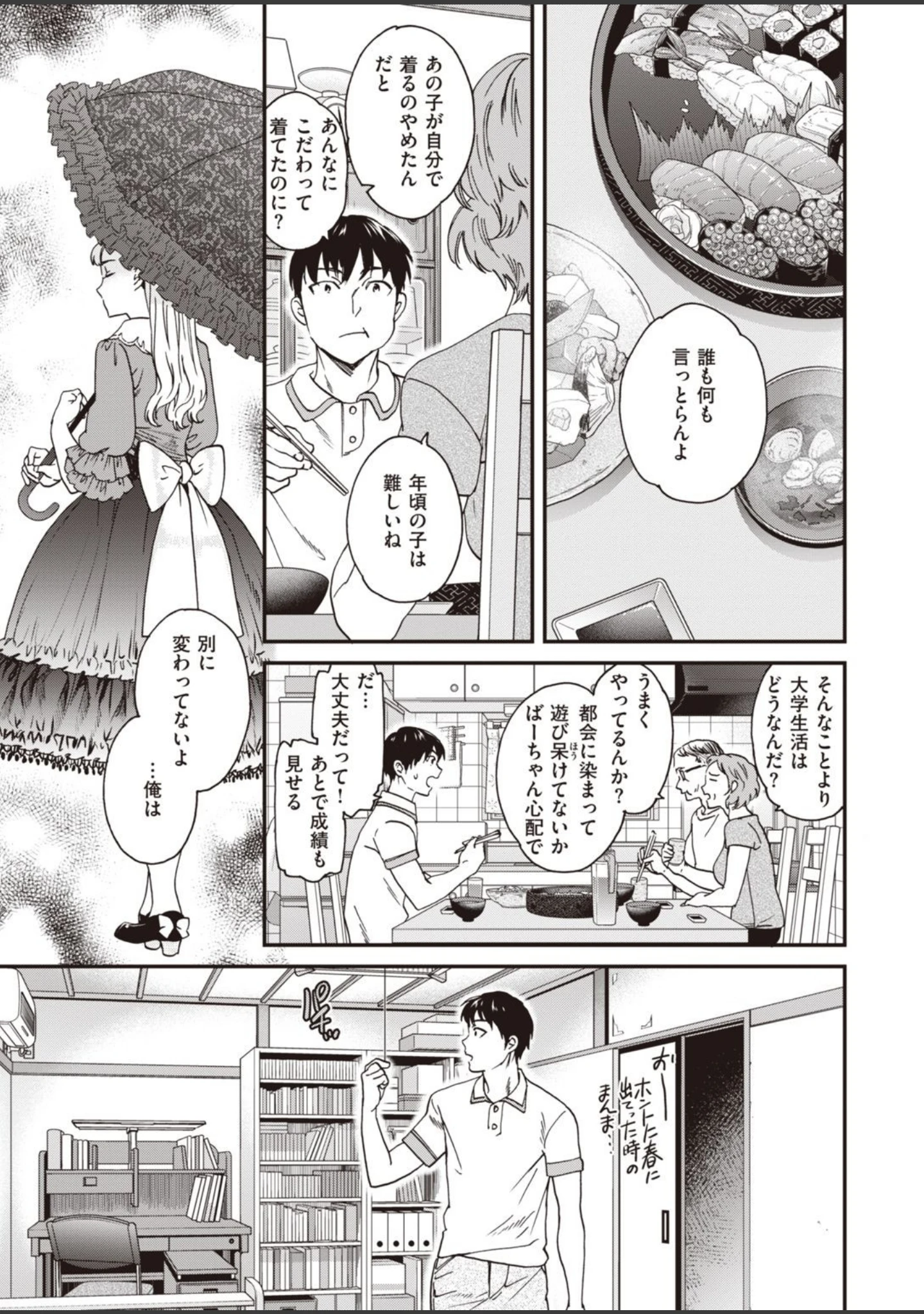 「COMIC快楽天ビースト 2021年08月号」（ぴょん吉） 試し読み 55ページ目