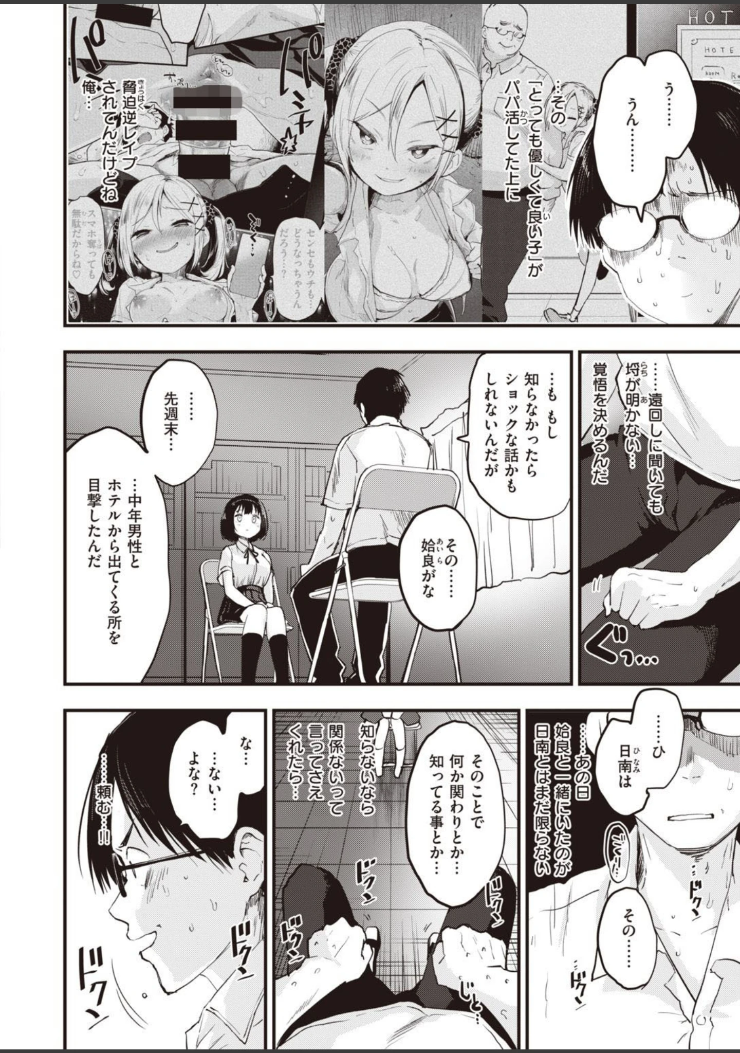 「COMIC快楽天ビースト 2021年08月号」（ぴょん吉） 試し読み 6ページ目