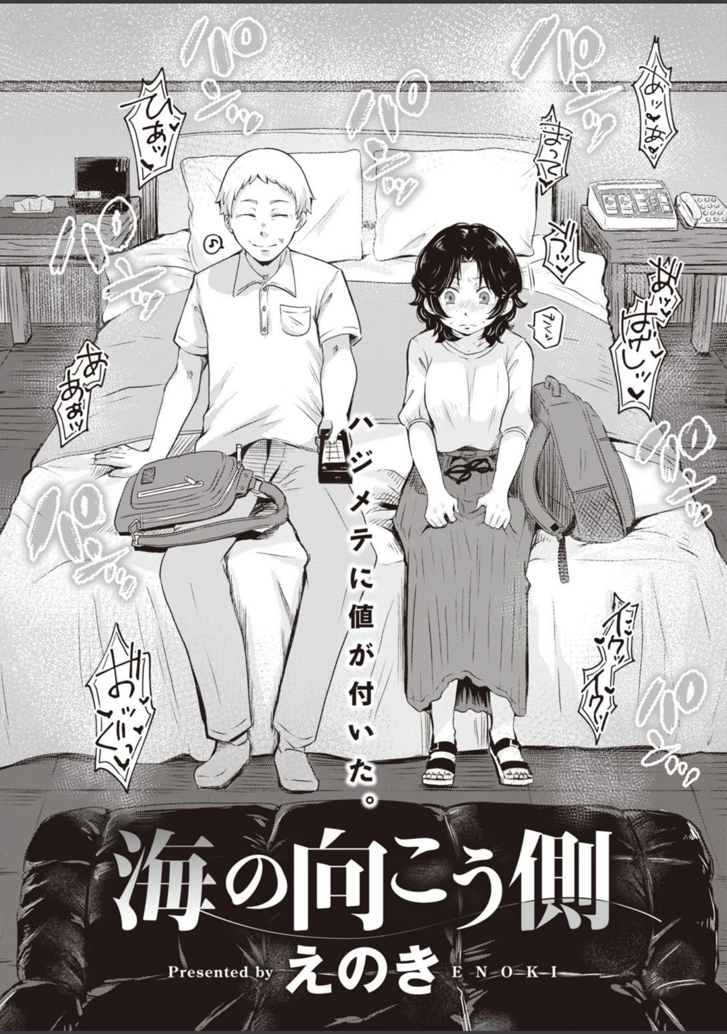 「COMIC快楽天ビースト 2021年08月号」（ぴょん吉） 試し読み 66ページ目