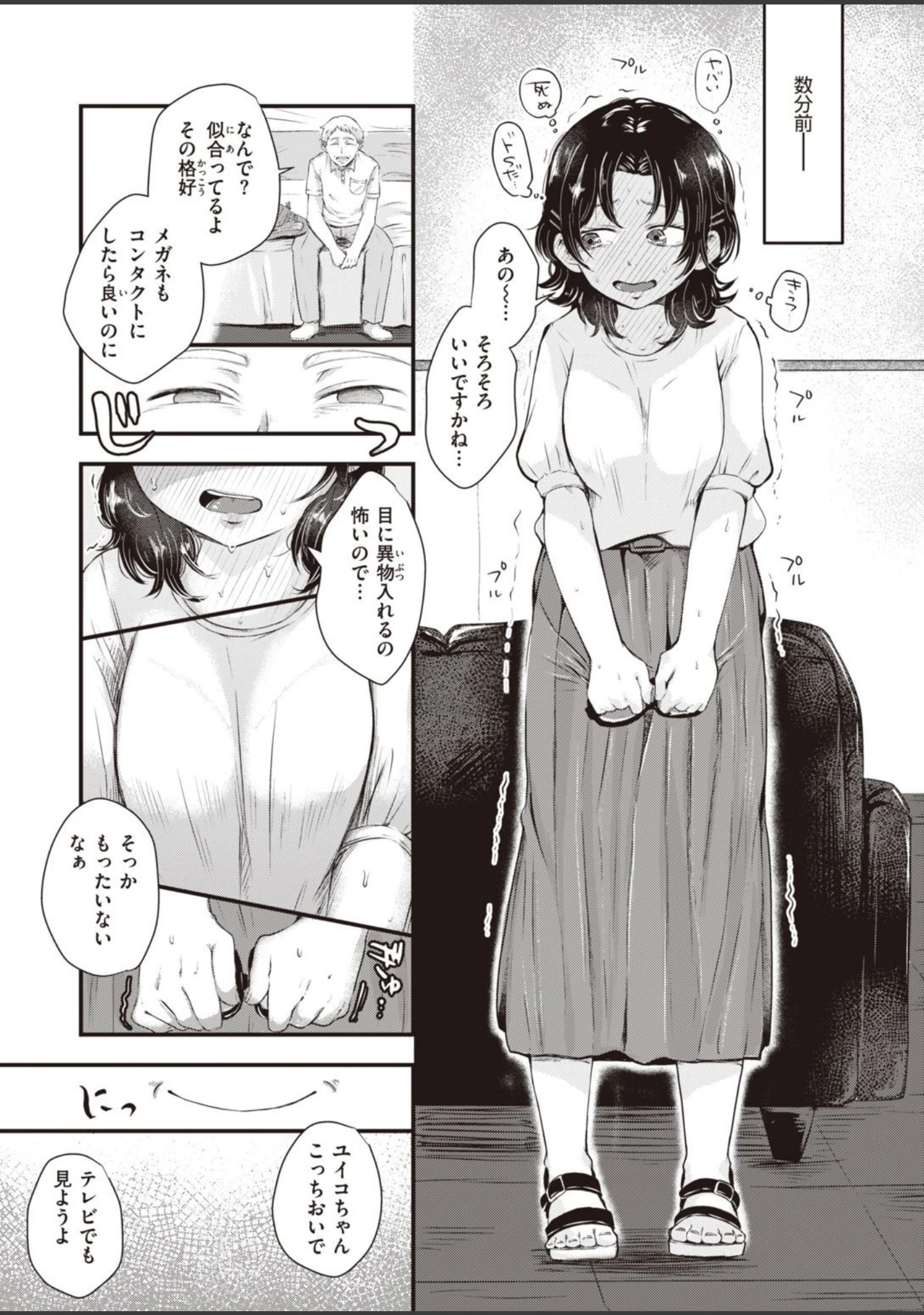 「COMIC快楽天ビースト 2021年08月号」（ぴょん吉） 試し読み 67ページ目