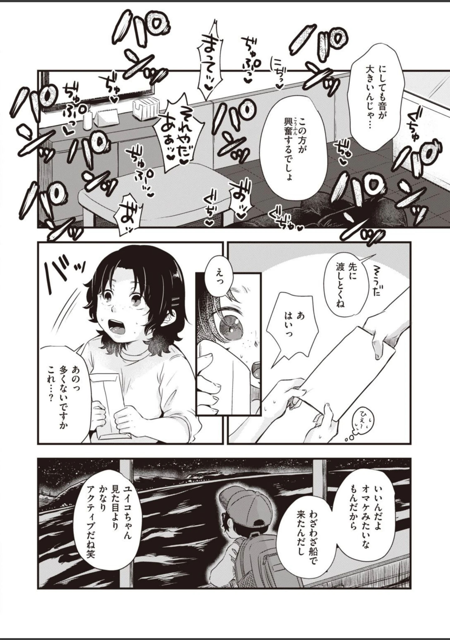 「COMIC快楽天ビースト 2021年08月号」（ぴょん吉） 試し読み 68ページ目
