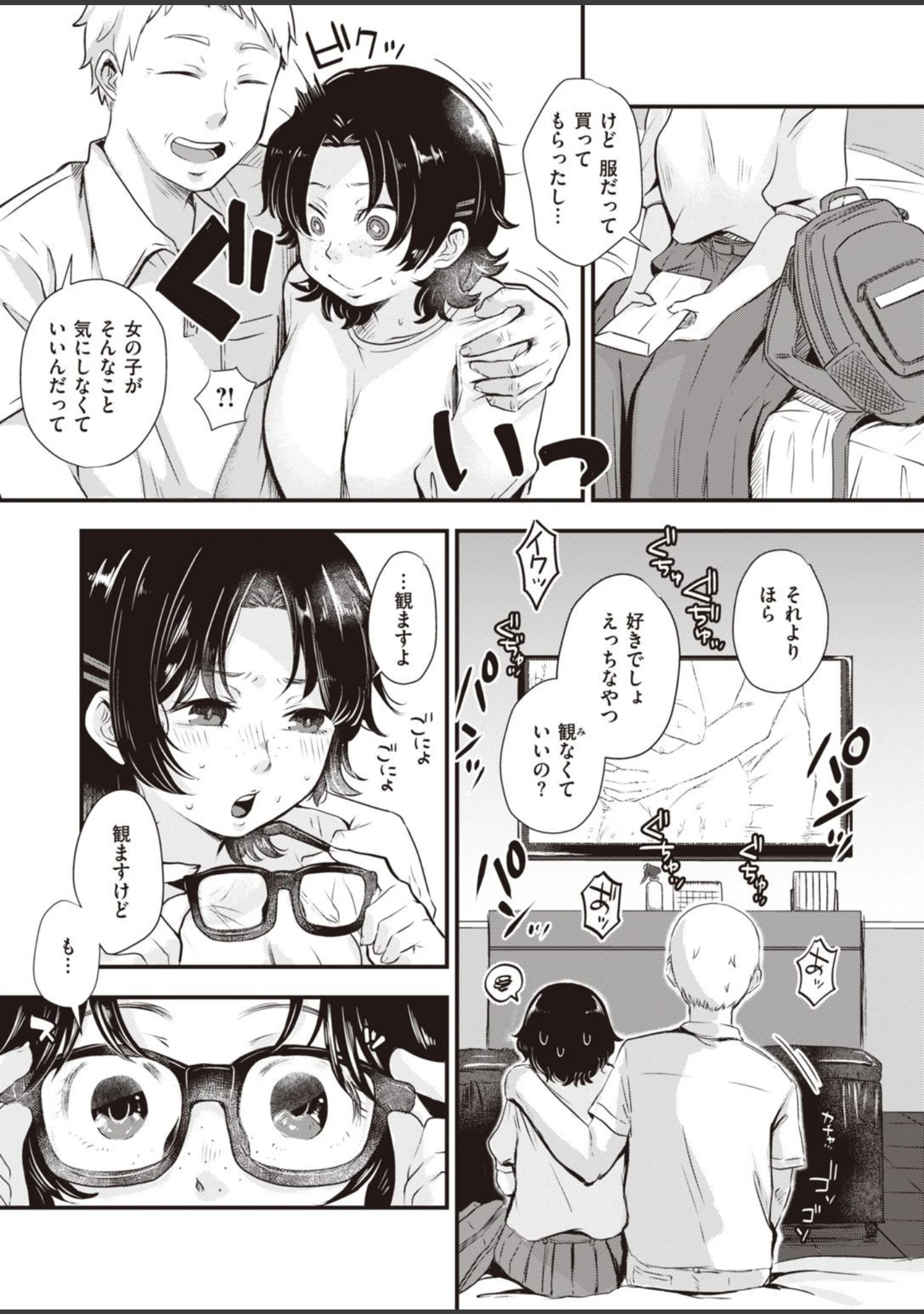 「COMIC快楽天ビースト 2021年08月号」（ぴょん吉） 試し読み 69ページ目