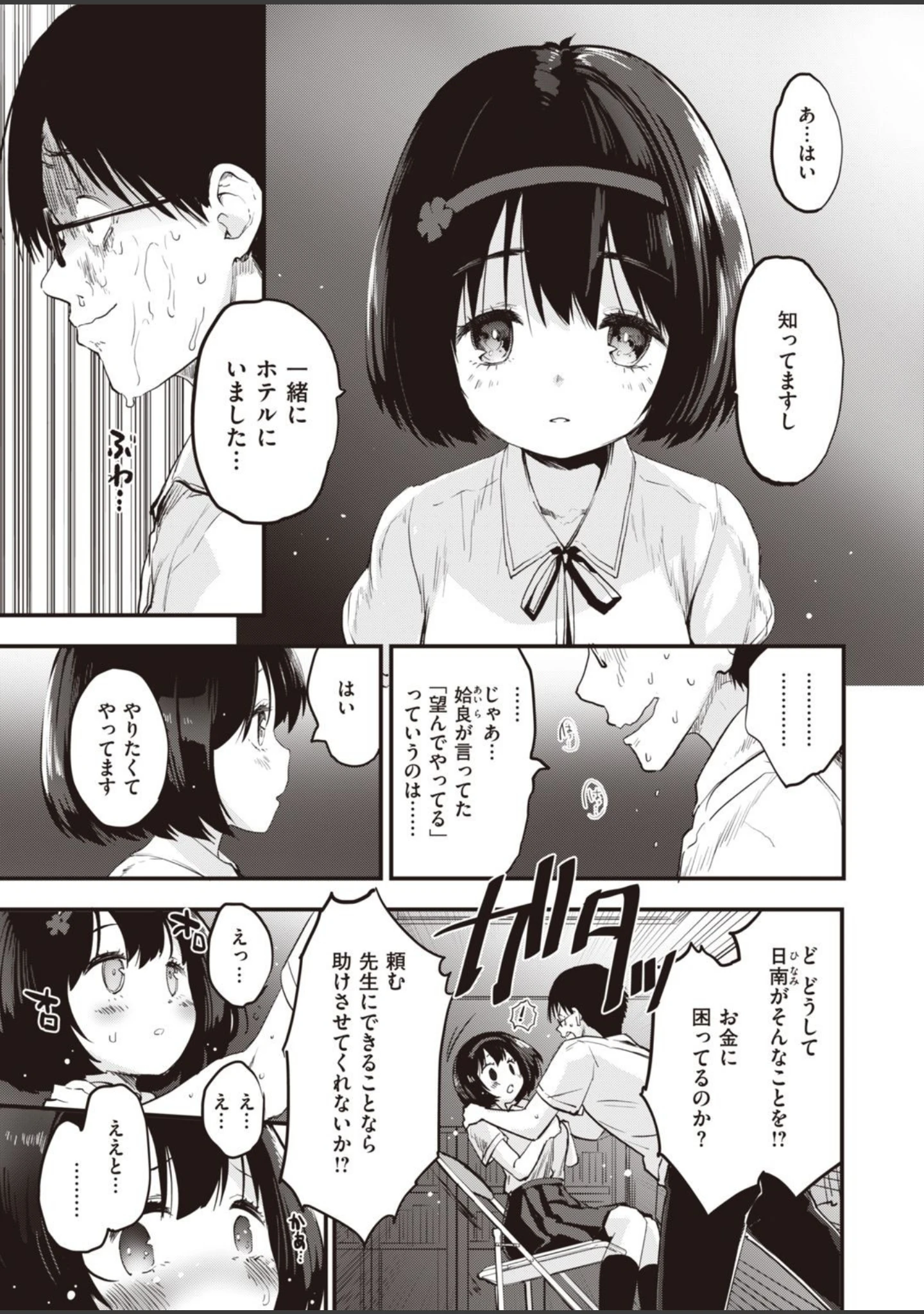 「COMIC快楽天ビースト 2021年08月号」（ぴょん吉） 試し読み 7ページ目