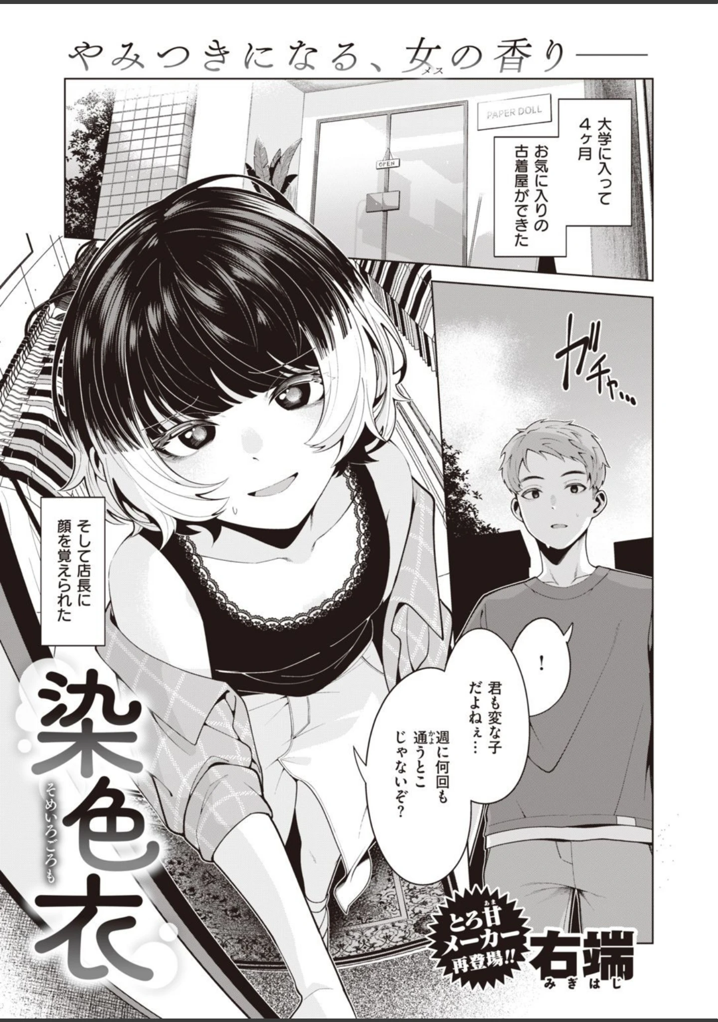 「COMIC快楽天ビースト 2021年08月号」（ぴょん吉） 試し読み 71ページ目