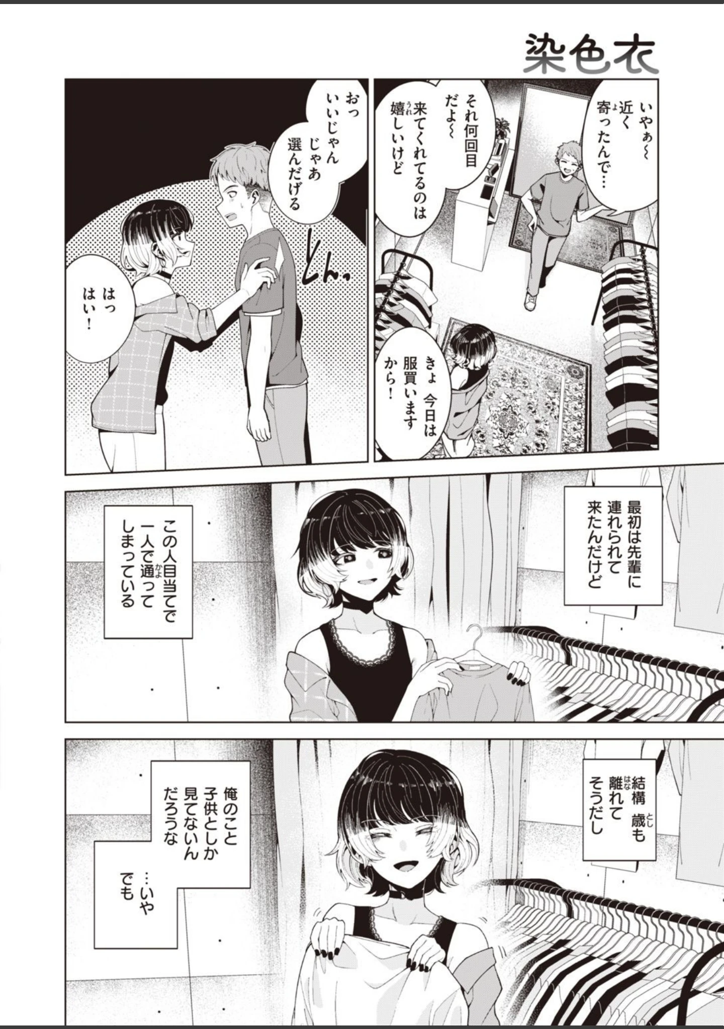 「COMIC快楽天ビースト 2021年08月号」（ぴょん吉） 試し読み 72ページ目