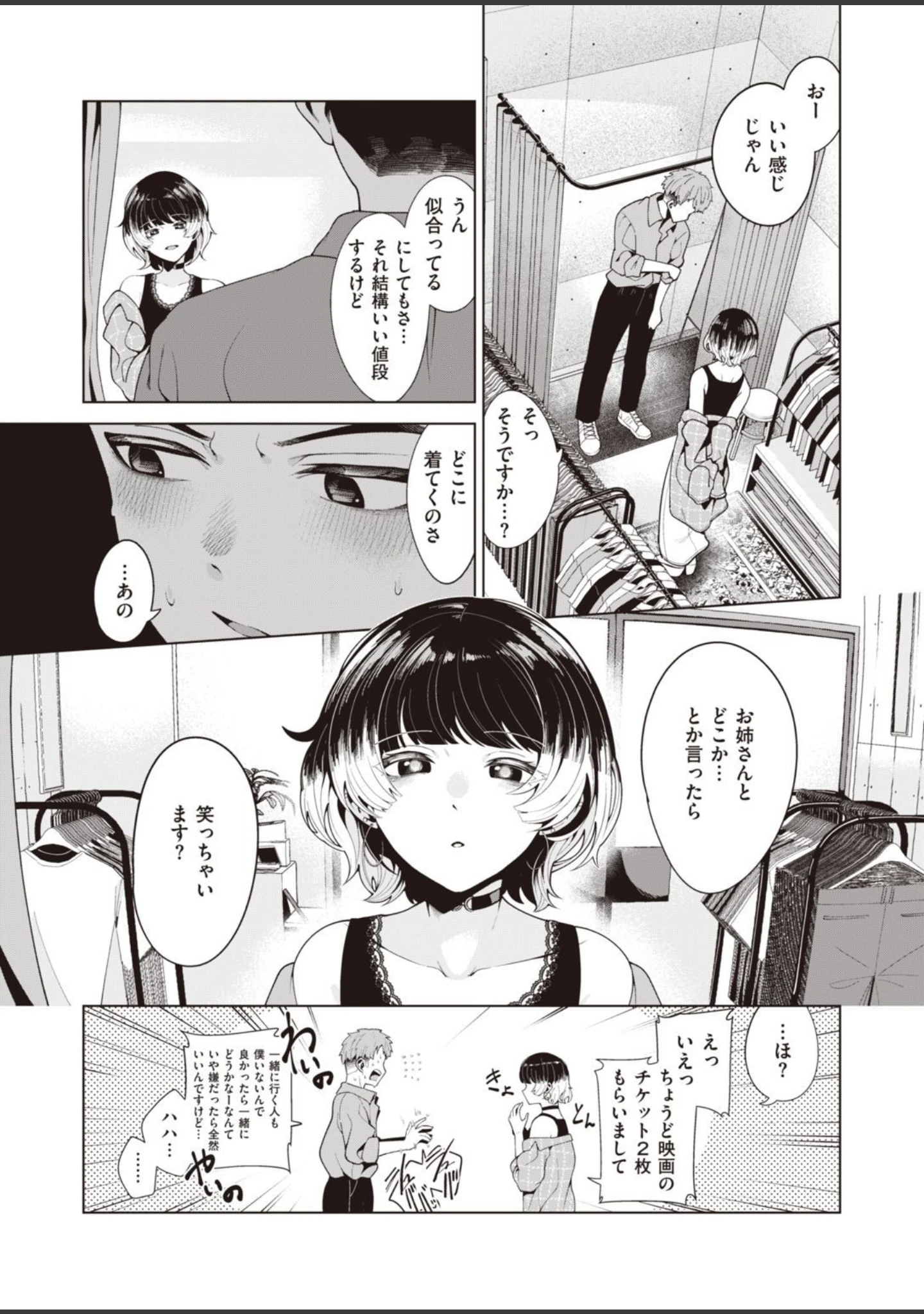 「COMIC快楽天ビースト 2021年08月号」（ぴょん吉） 試し読み 73ページ目