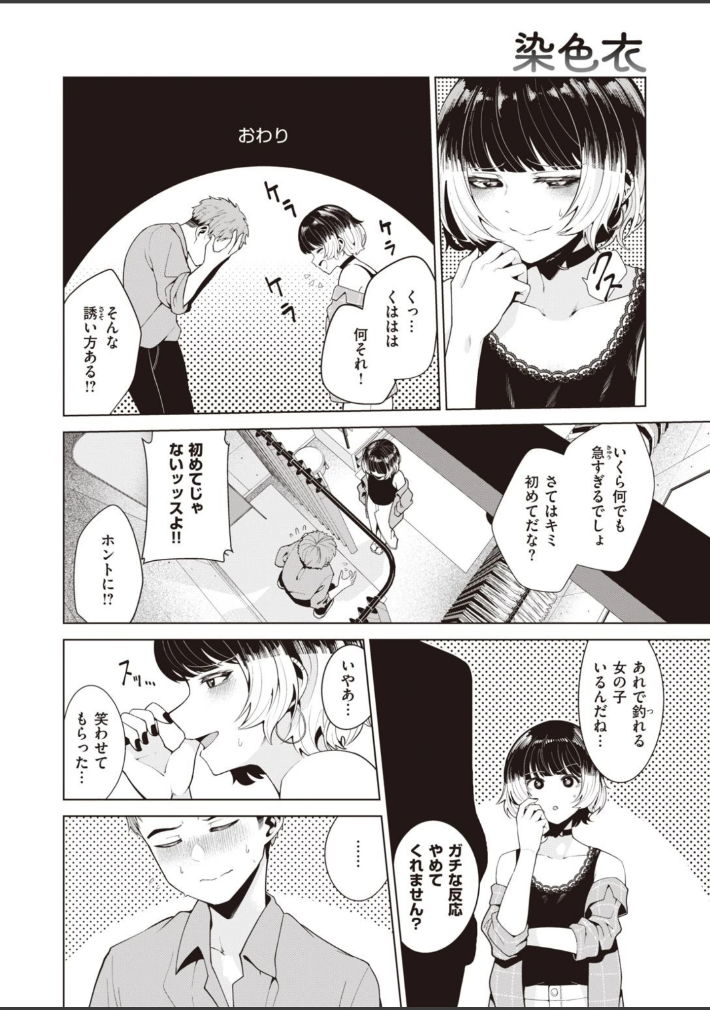 「COMIC快楽天ビースト 2021年08月号」（ぴょん吉） 試し読み 74ページ目
