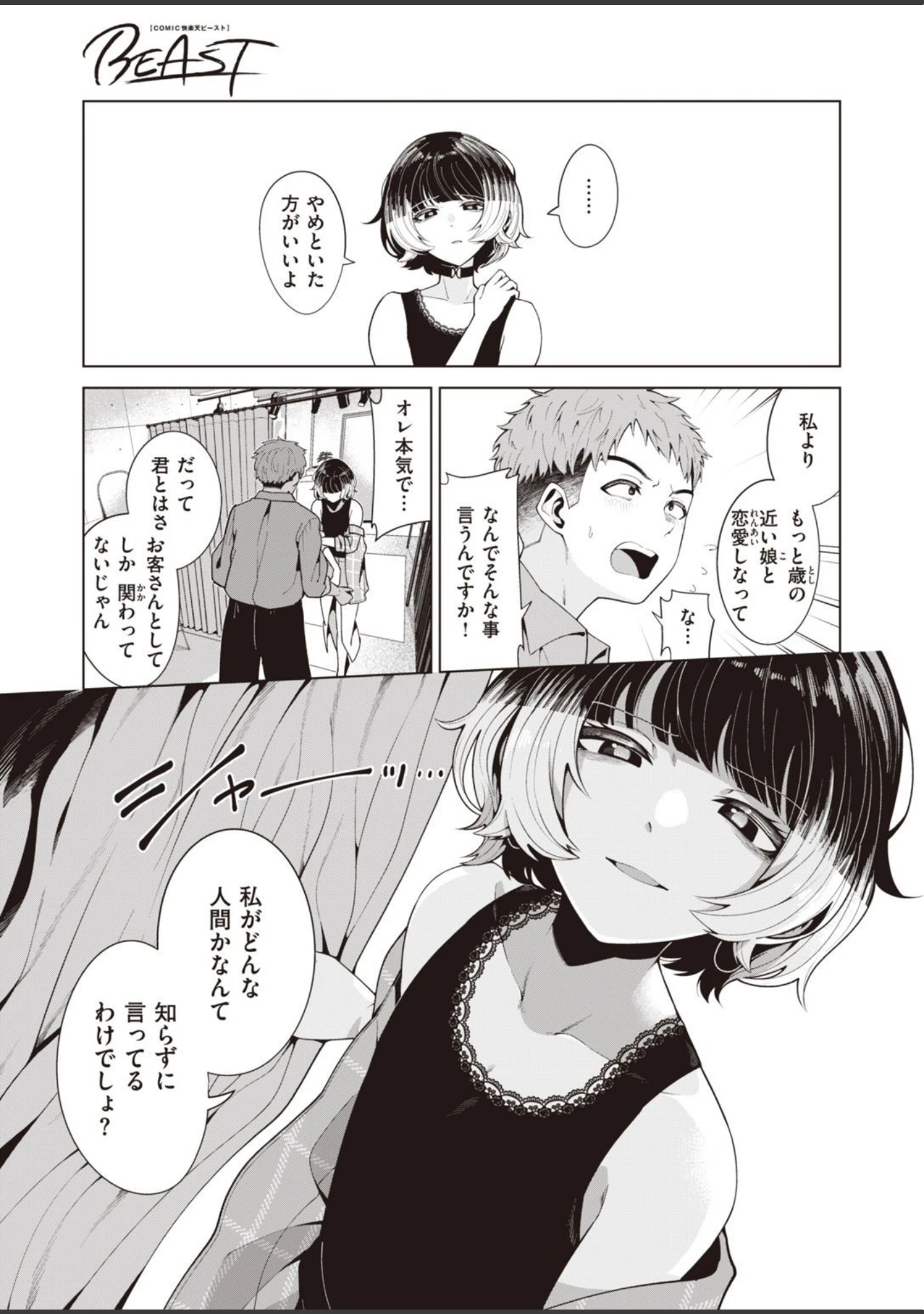 「COMIC快楽天ビースト 2021年08月号」（ぴょん吉） 試し読み 75ページ目