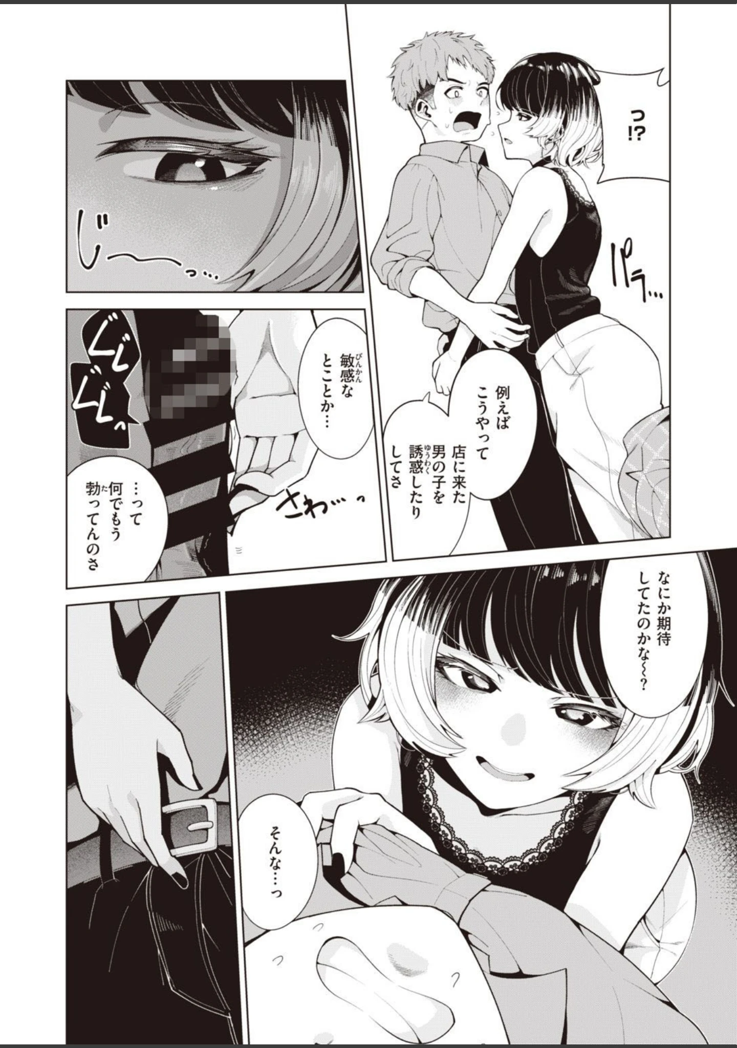 「COMIC快楽天ビースト 2021年08月号」（ぴょん吉） 試し読み 76ページ目