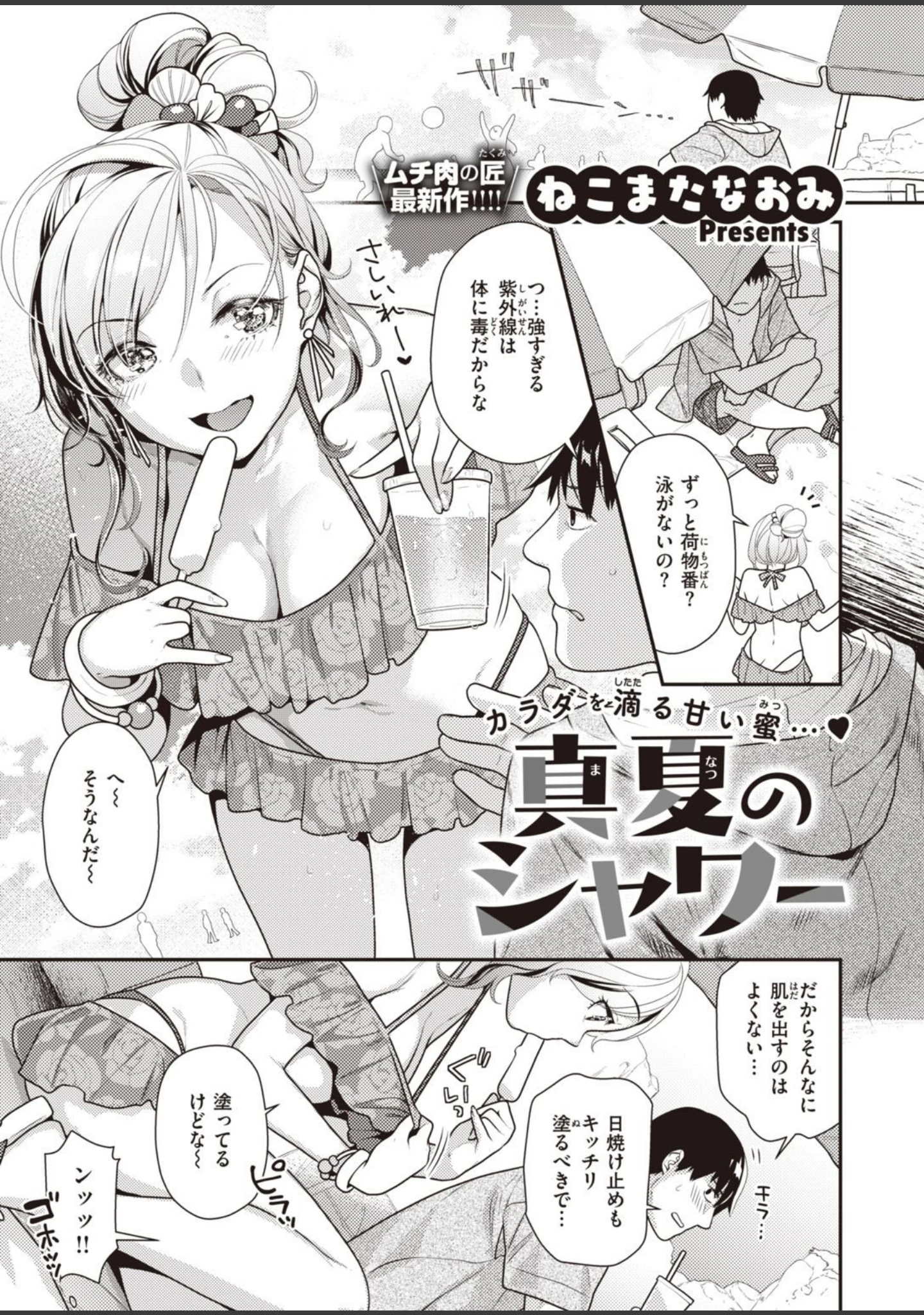 「COMIC快楽天ビースト 2021年08月号」（ぴょん吉） 試し読み 77ページ目