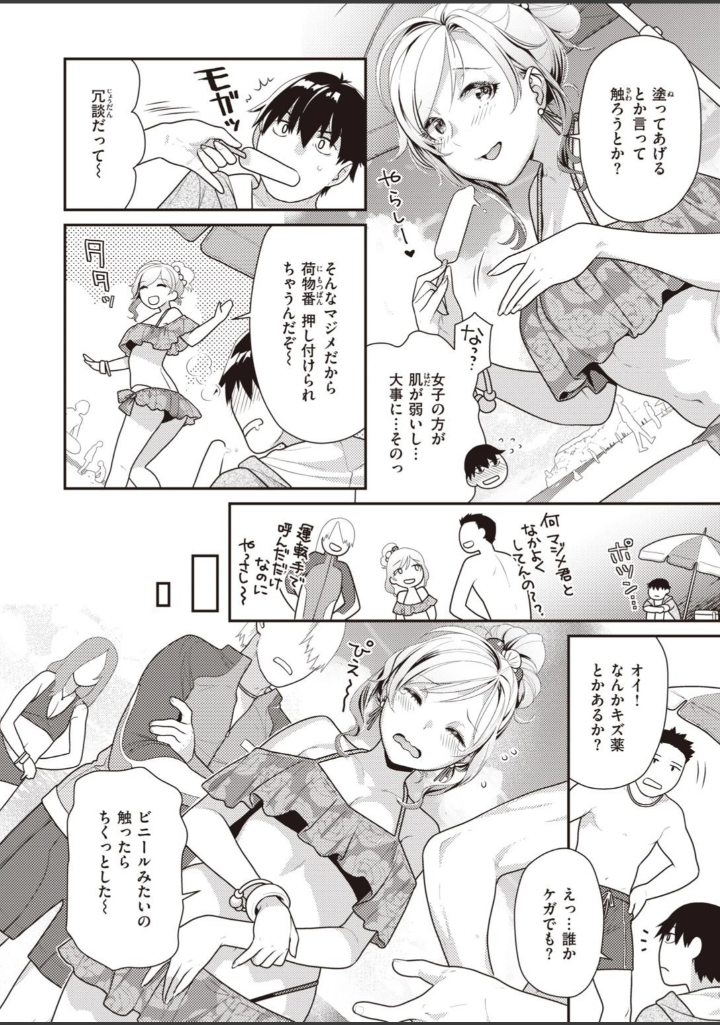 「COMIC快楽天ビースト 2021年08月号」（ぴょん吉） 試し読み 78ページ目