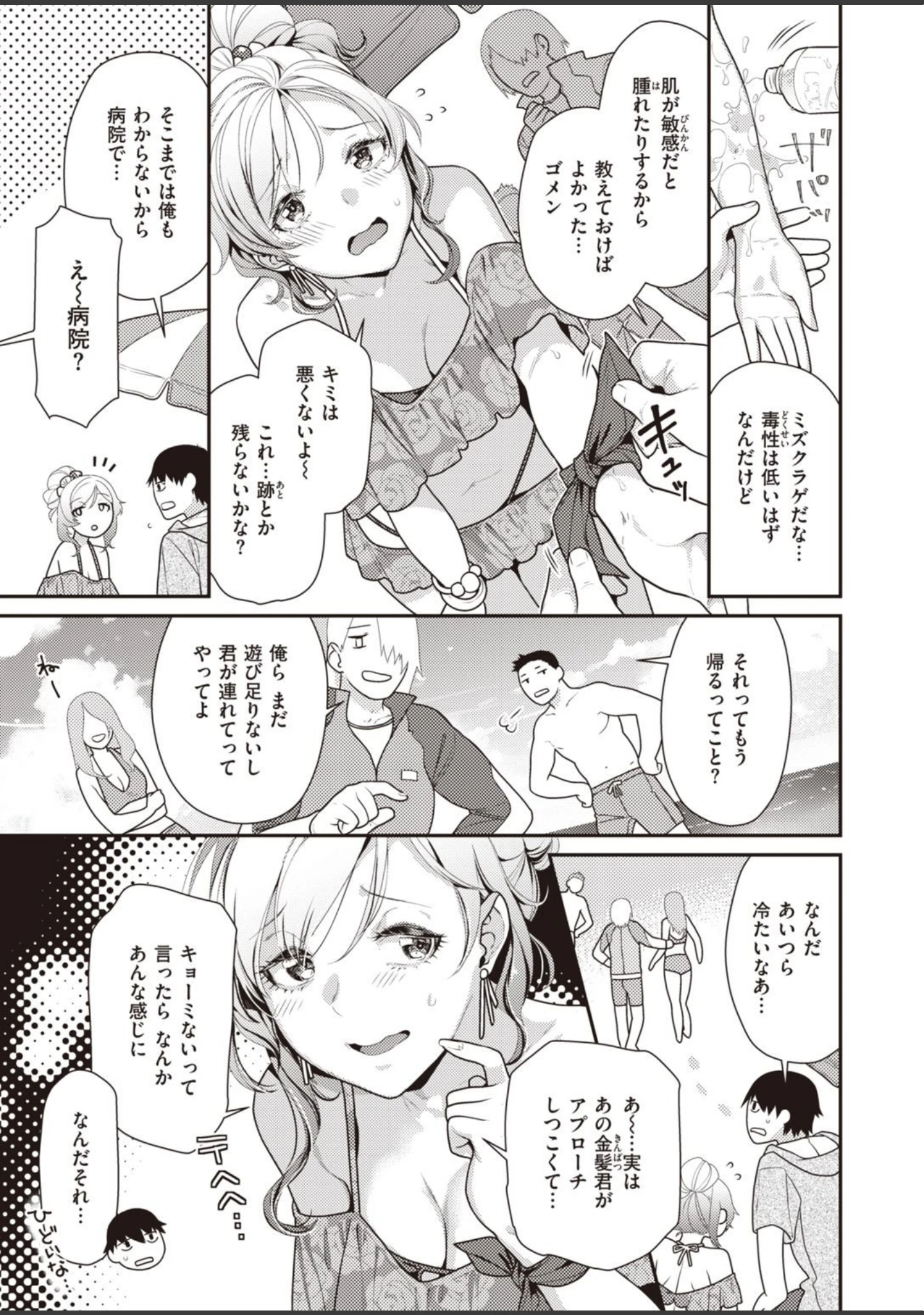 「COMIC快楽天ビースト 2021年08月号」（ぴょん吉） 試し読み 79ページ目