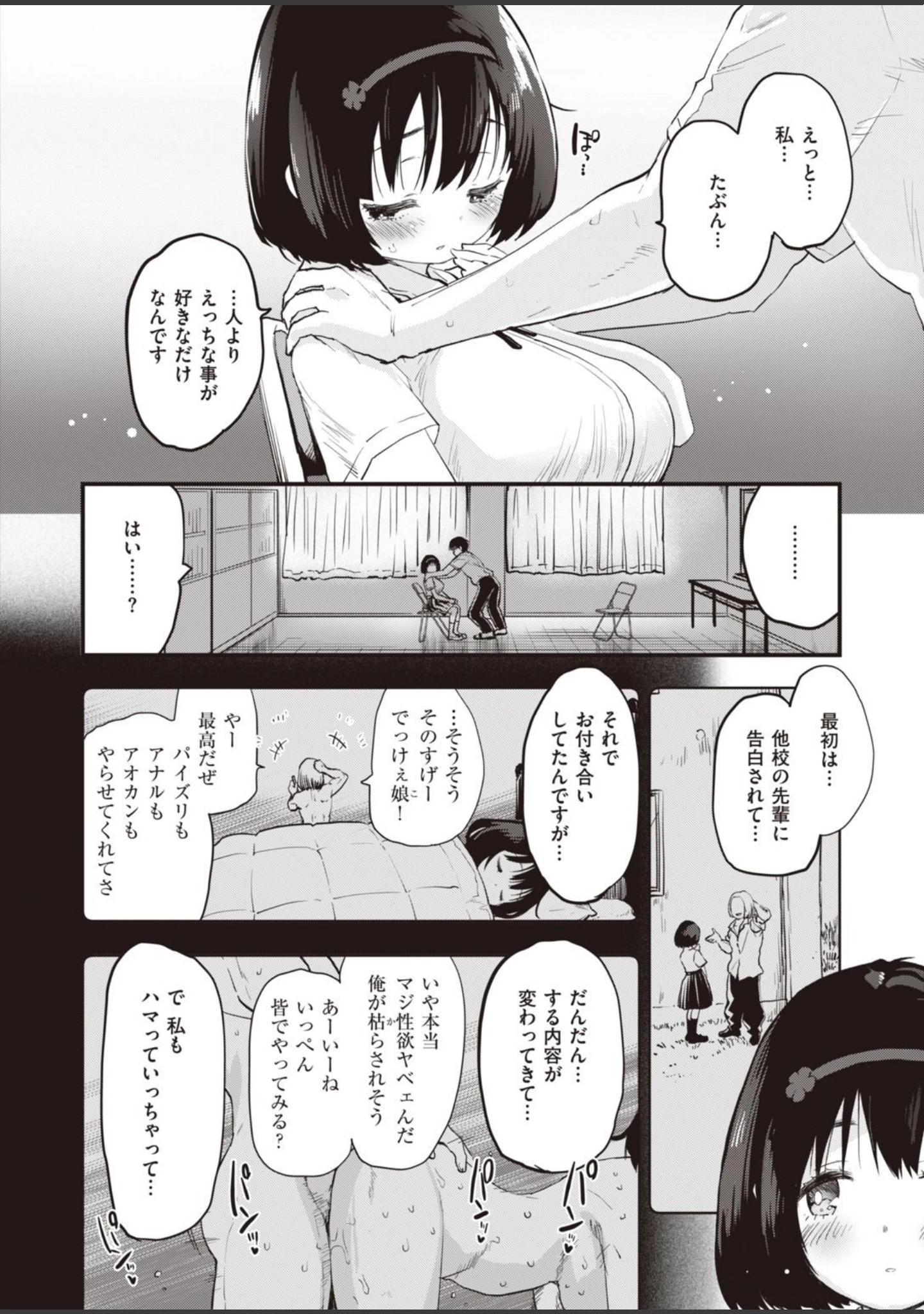 「COMIC快楽天ビースト 2021年08月号」（ぴょん吉） 試し読み 8ページ目