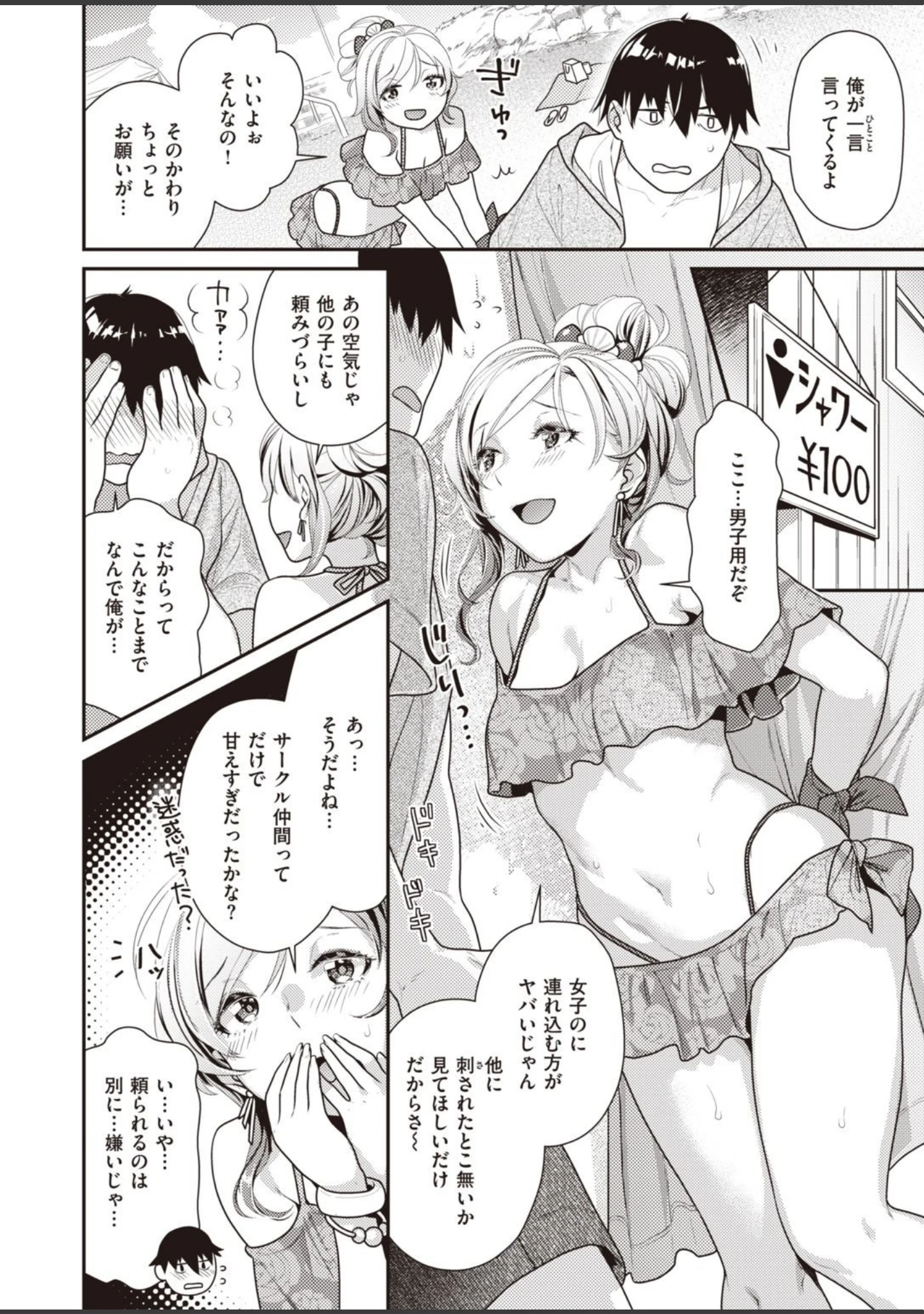 「COMIC快楽天ビースト 2021年08月号」（ぴょん吉） 試し読み 80ページ目