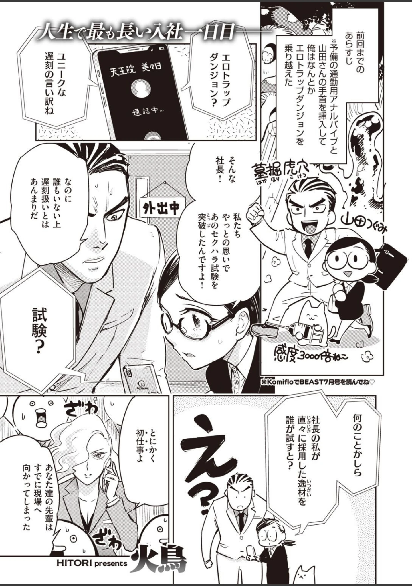 「COMIC快楽天ビースト 2021年08月号」（ぴょん吉） 試し読み 89ページ目