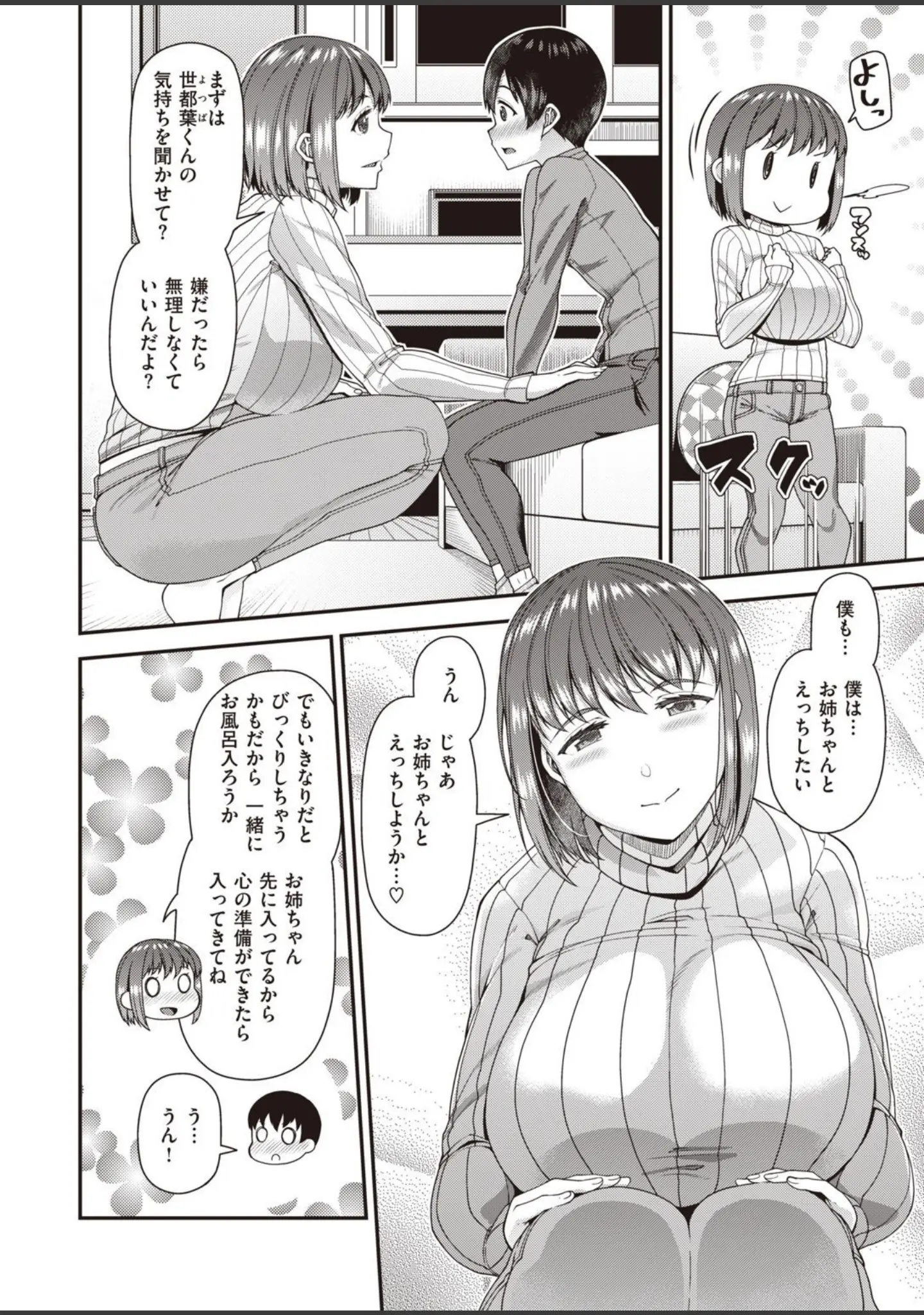 「COMIC失楽天 2021年08月号」（東出イロドリ） 試し読み 10ページ目