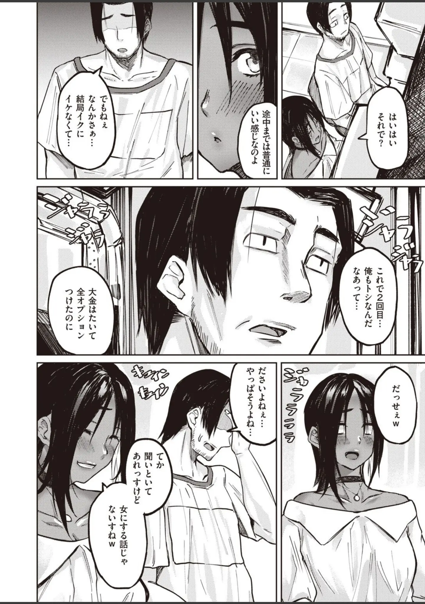 「COMIC失楽天 2021年08月号」（東出イロドリ） 試し読み 12ページ目