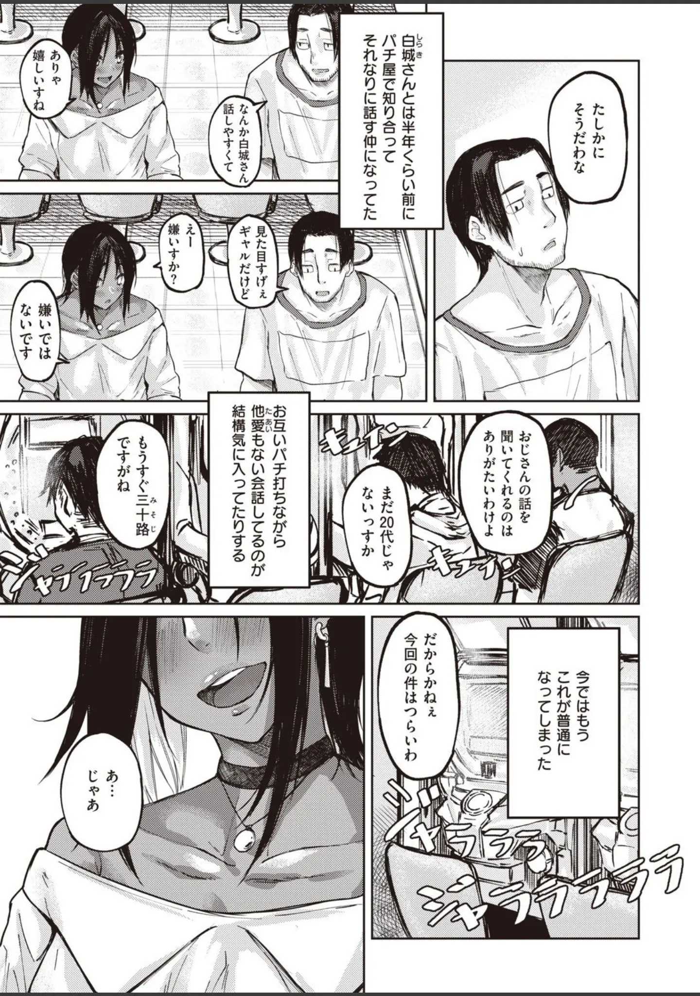 「COMIC失楽天 2021年08月号」（東出イロドリ） 試し読み 13ページ目