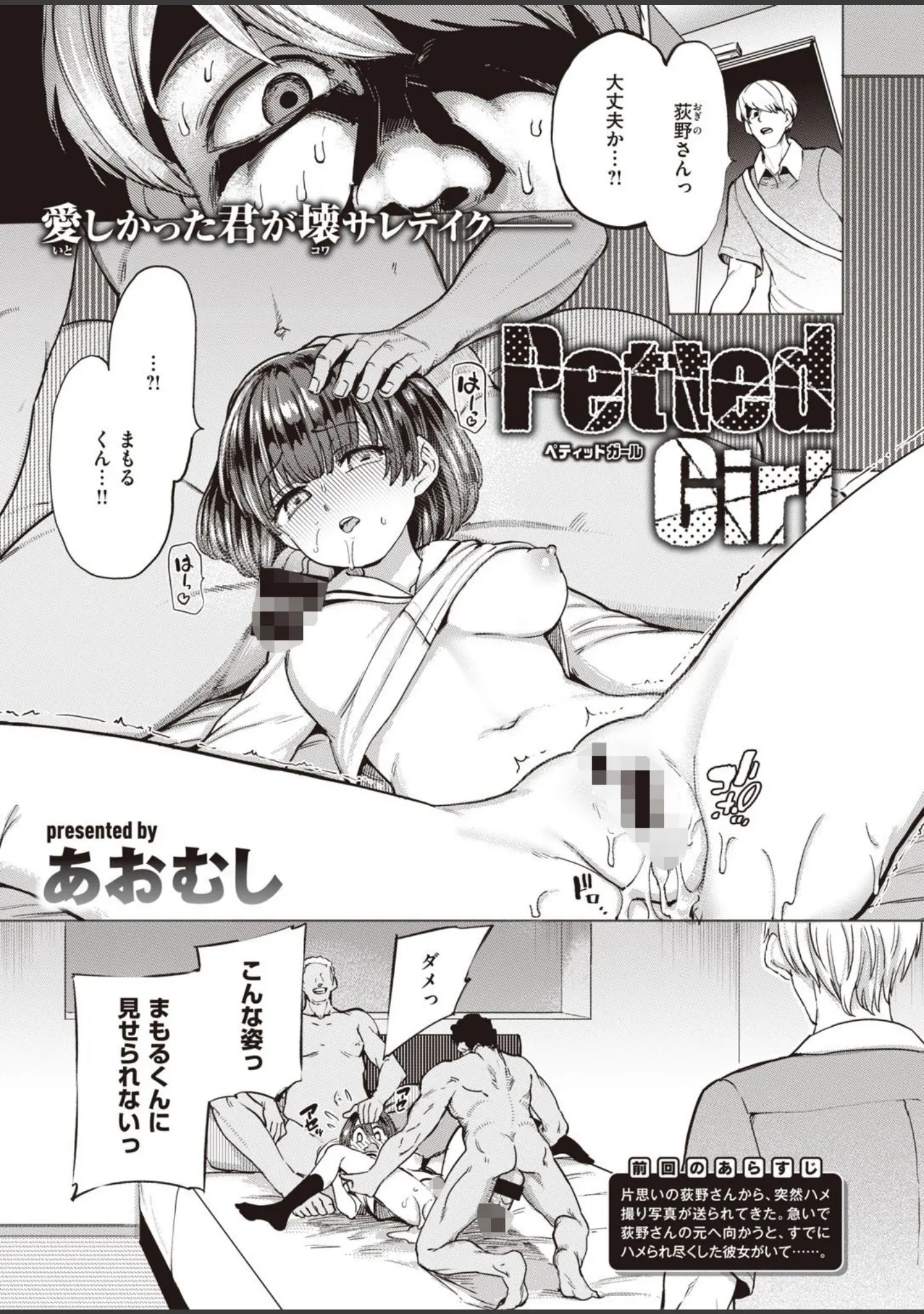 「COMIC失楽天 2021年08月号」（東出イロドリ） 試し読み 15ページ目