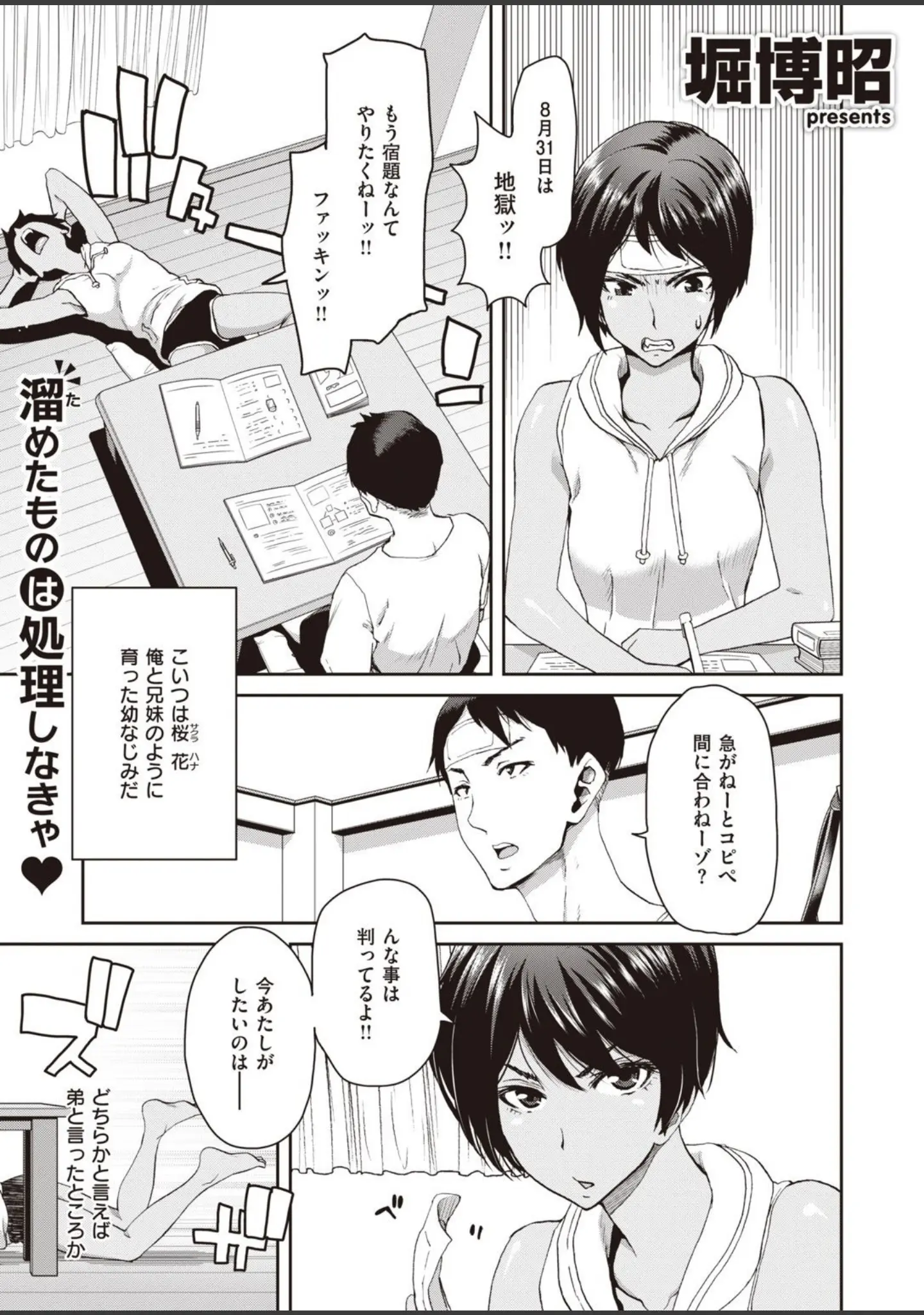 「COMIC失楽天 2021年08月号」（東出イロドリ） 試し読み 19ページ目