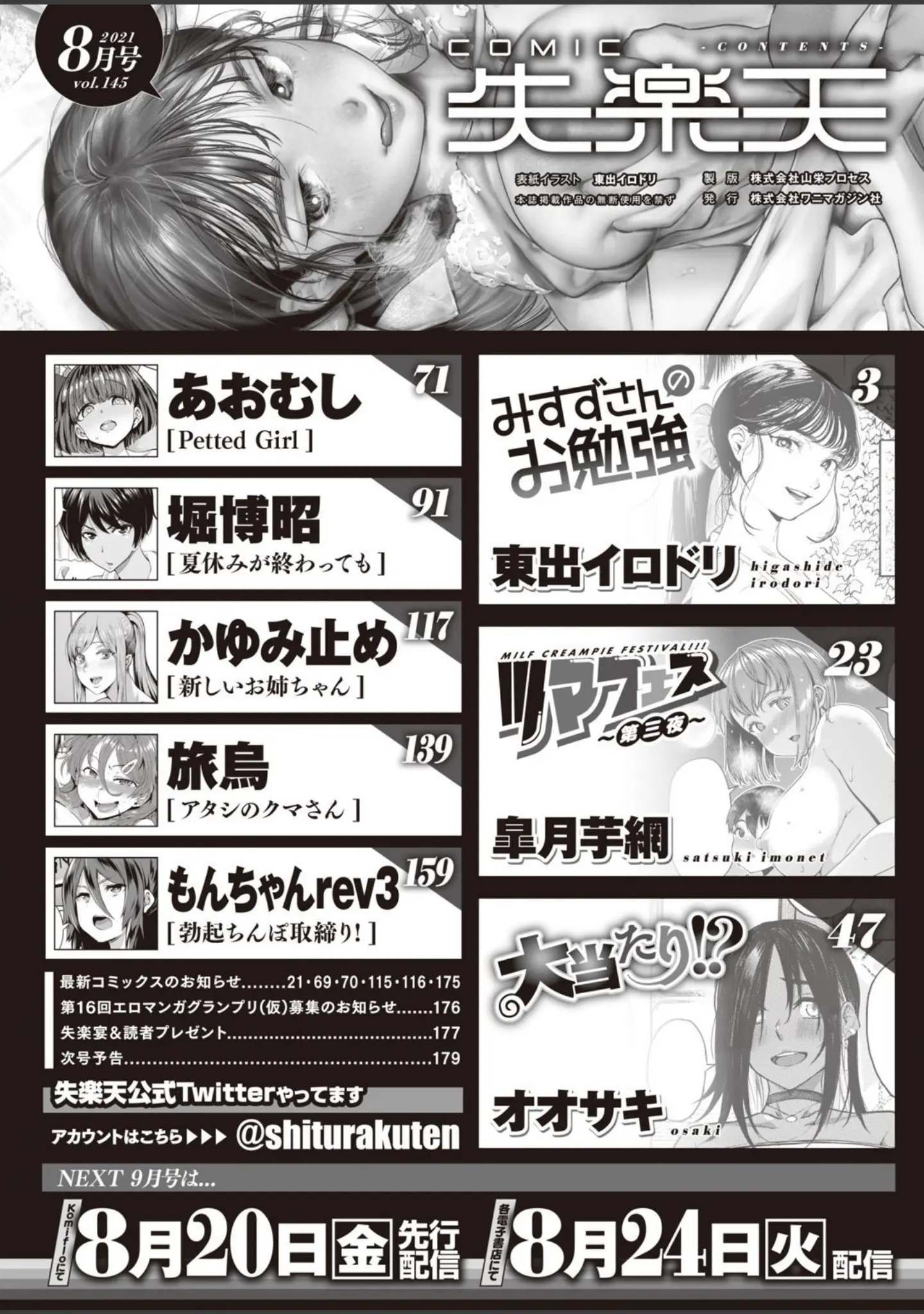 「COMIC失楽天 2021年08月号」（東出イロドリ） 試し読み 2ページ目